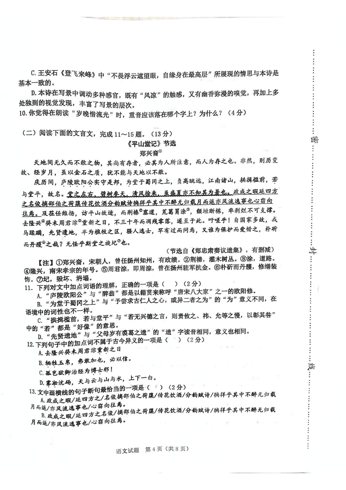 2026年山东省东营市垦利区中考二模语文试题
