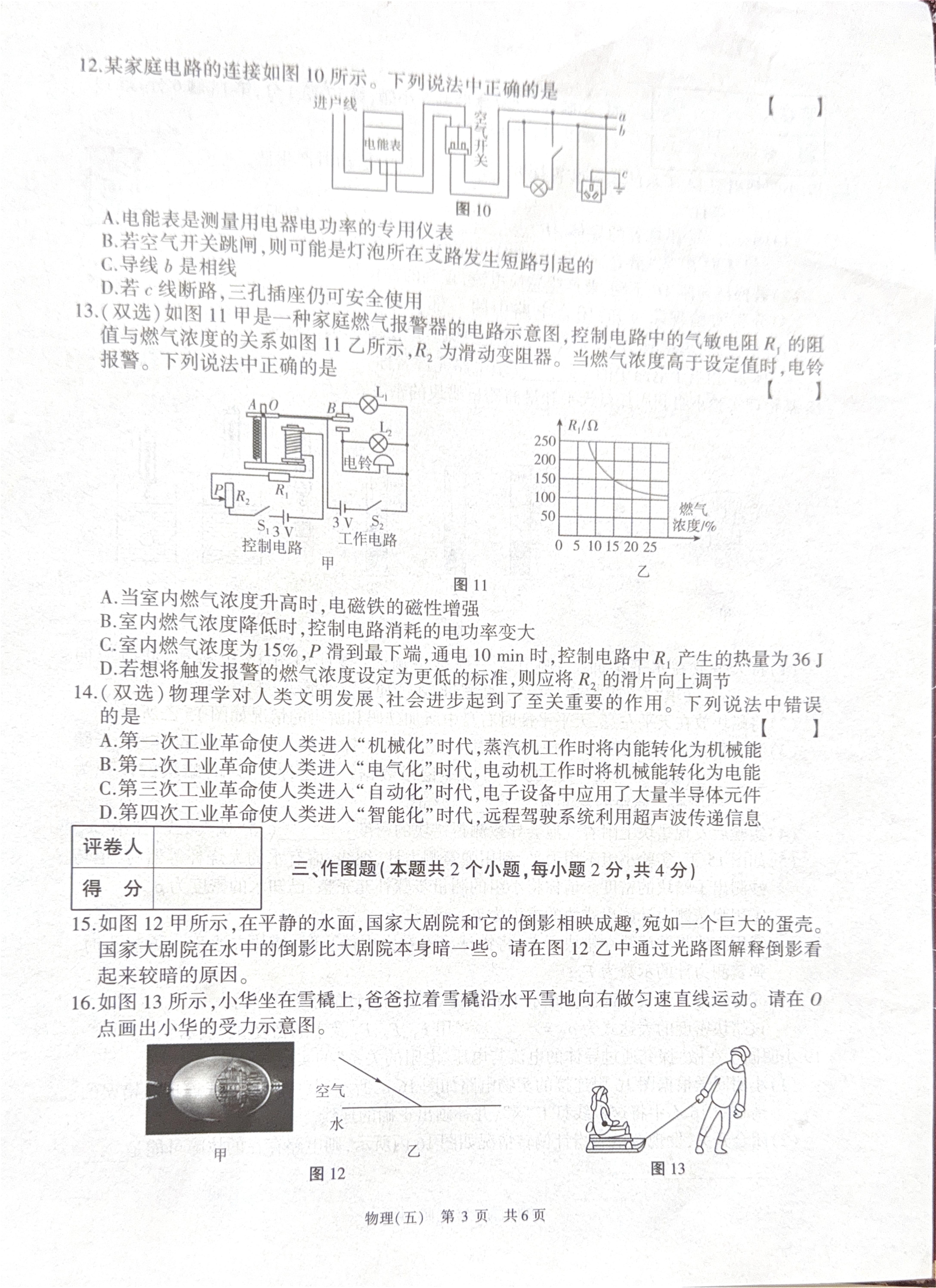 2026年河南省周口市项城市新华学校九年级中考模拟预测物理试题