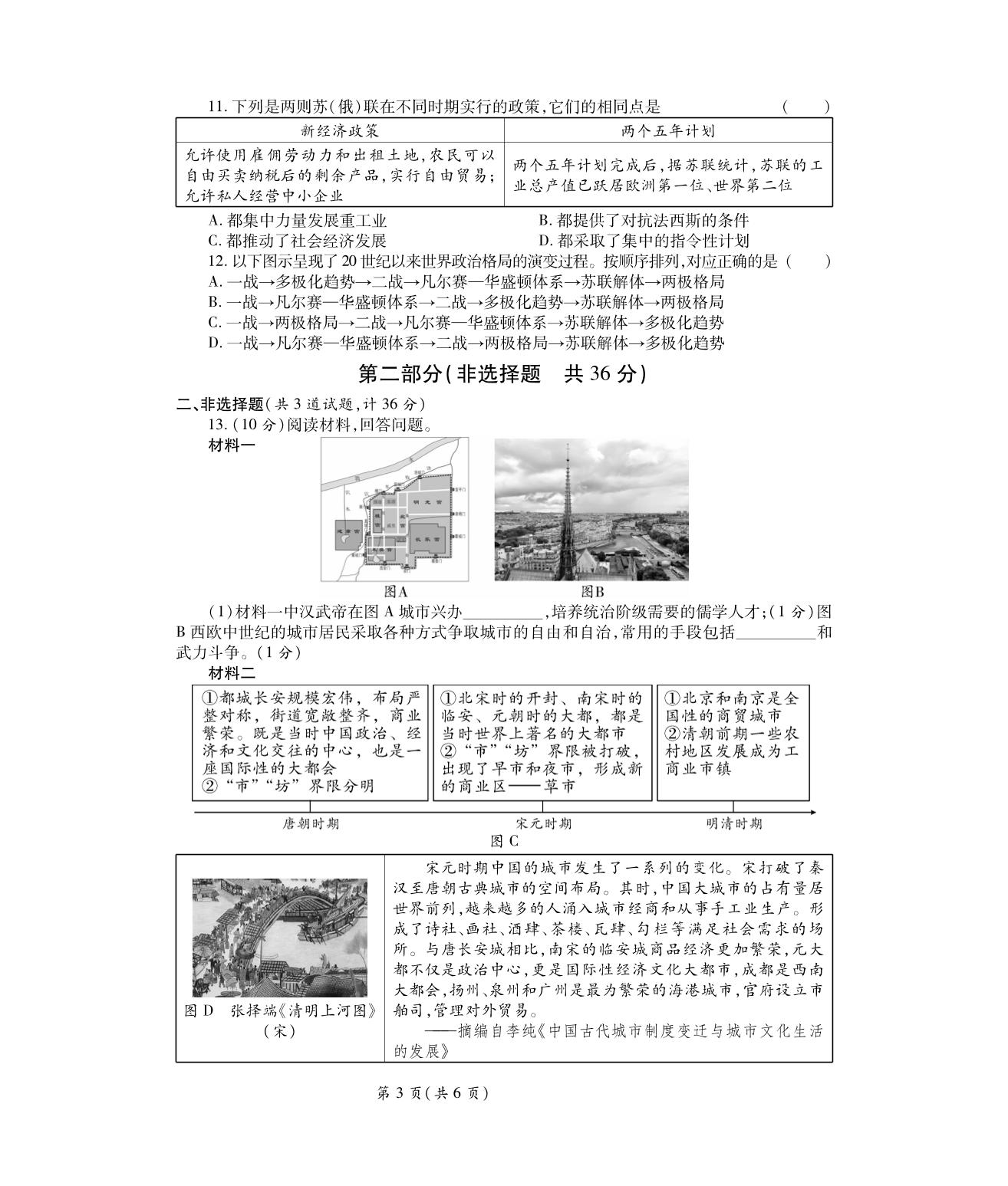 押题卷·历史(A)-2026年陕西省初中学业水平考试押题卷