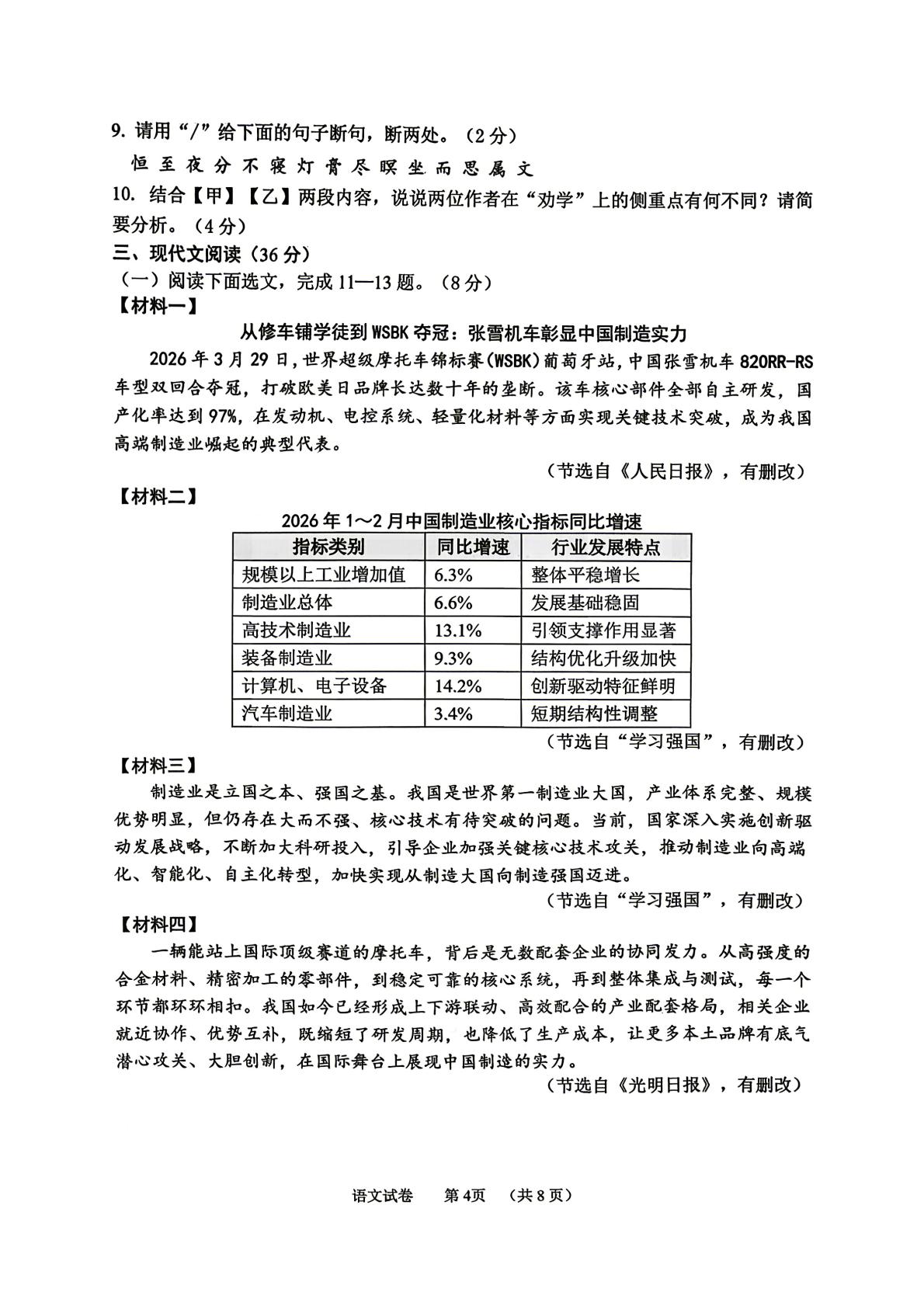 2026年辽宁营口市中考二模考试语文试卷