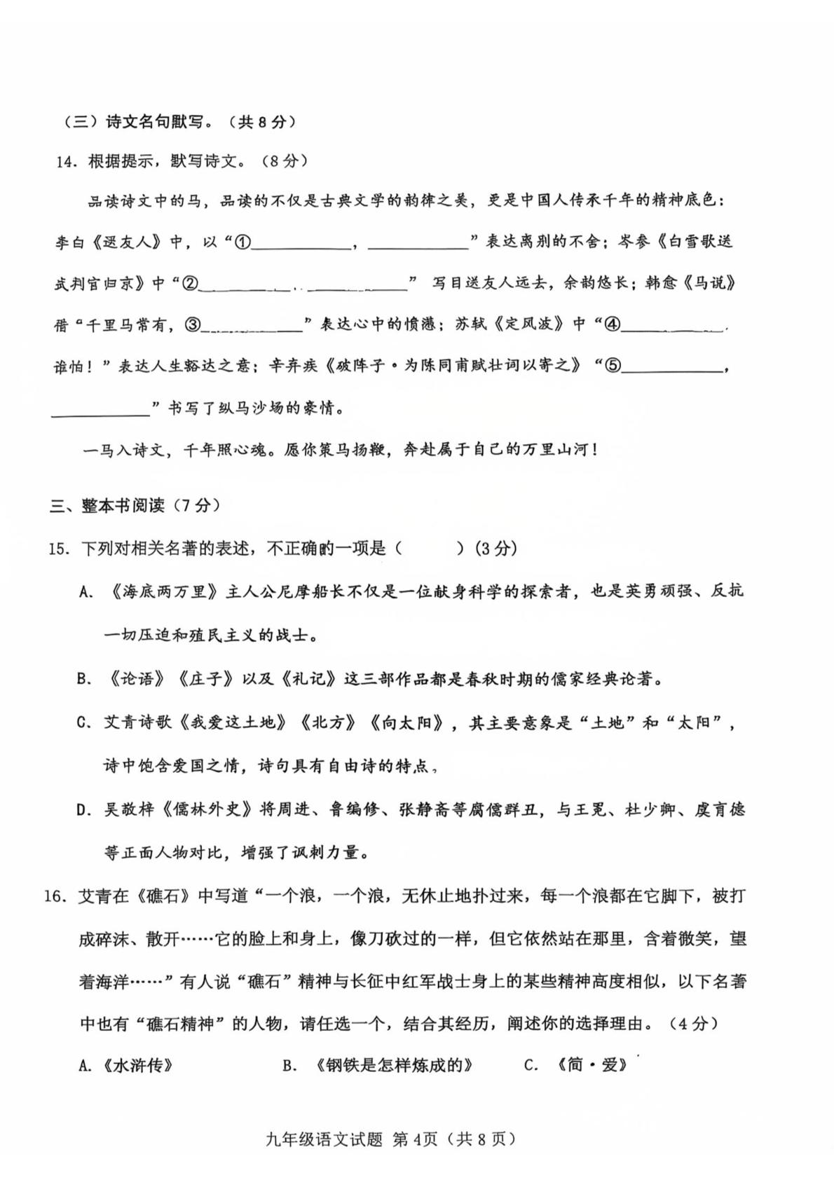 2026年山东济南市平阴县九年级下学期学业水平考试语文模拟试题（三）