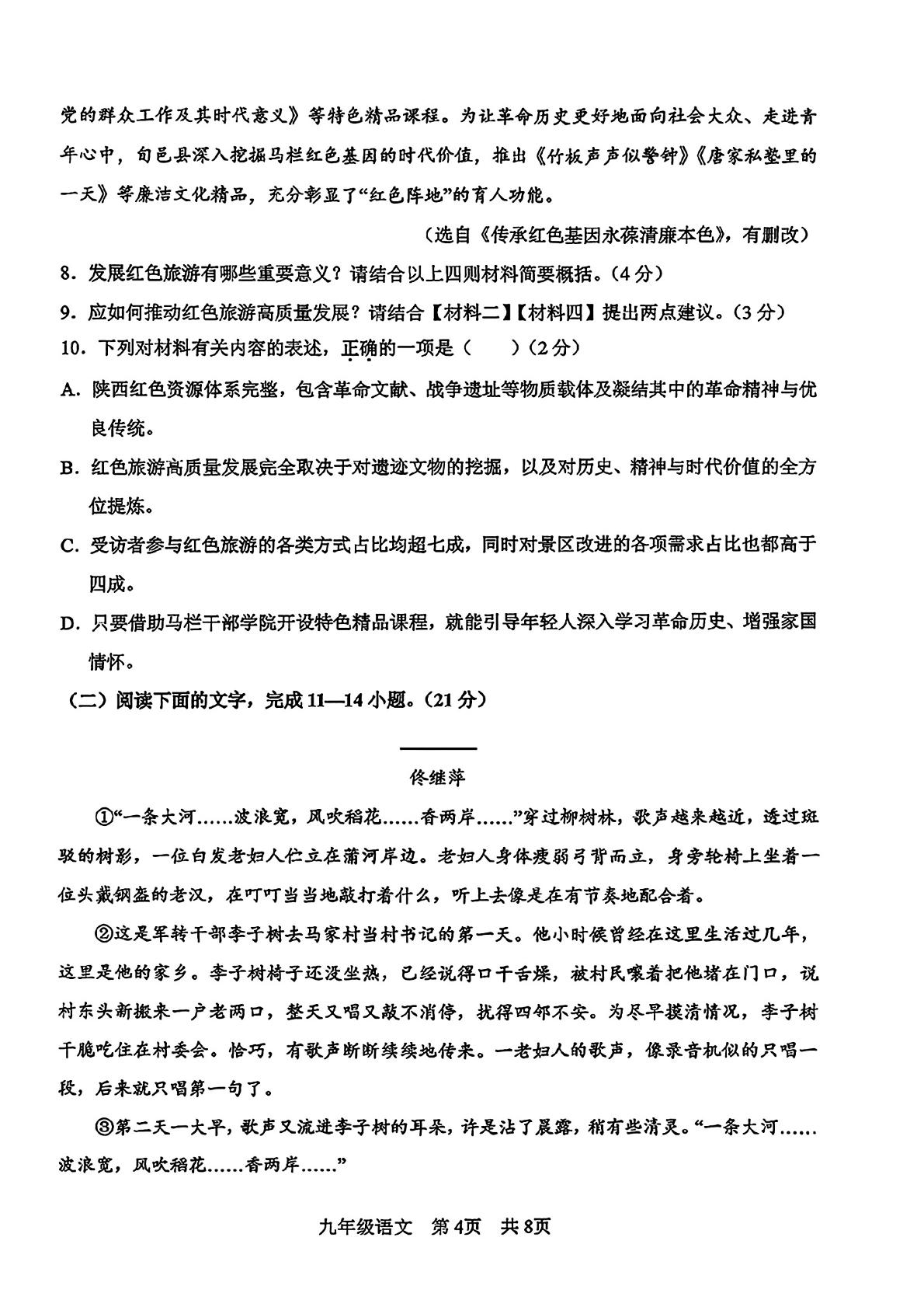2026年陕西宝鸡市金台区中考二模考试语文试卷
