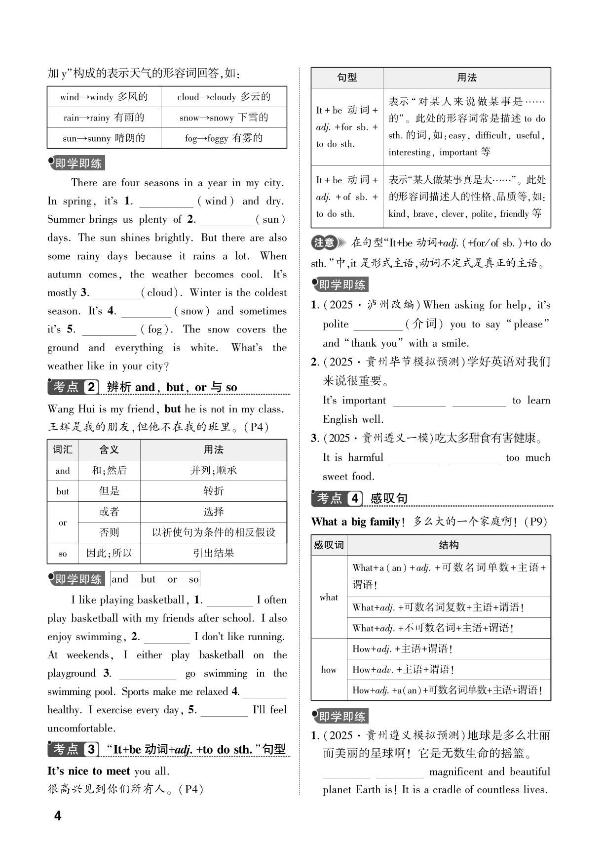 第1课时 七年级上册Starters～Module 5-【中考对策】2026年中考总复习英语（外研版）