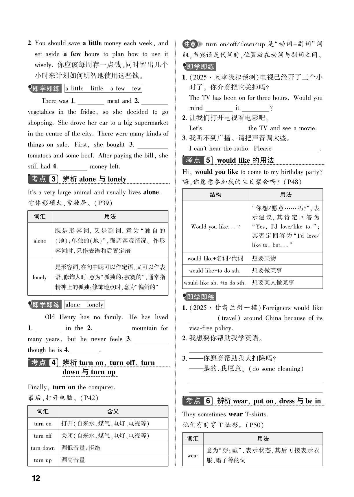 第2课时 七年级上册Modules 6～10-【中考对策】2026年中考总复习英语（外研版）