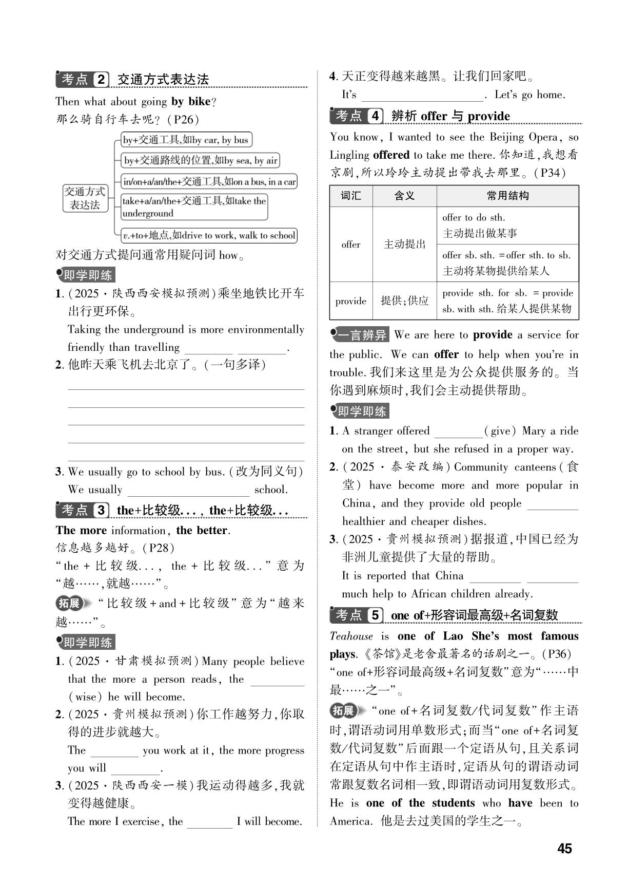 第7课时 八年级上册 Modules 4～6-【中考对策】2026年中考总复习英语（外研版）