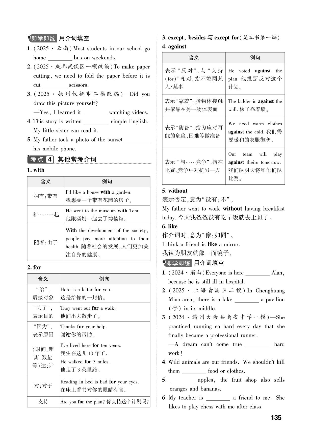 专题5 介词和介词短语-【中考对策】2026年中考总复习英语（外研版）