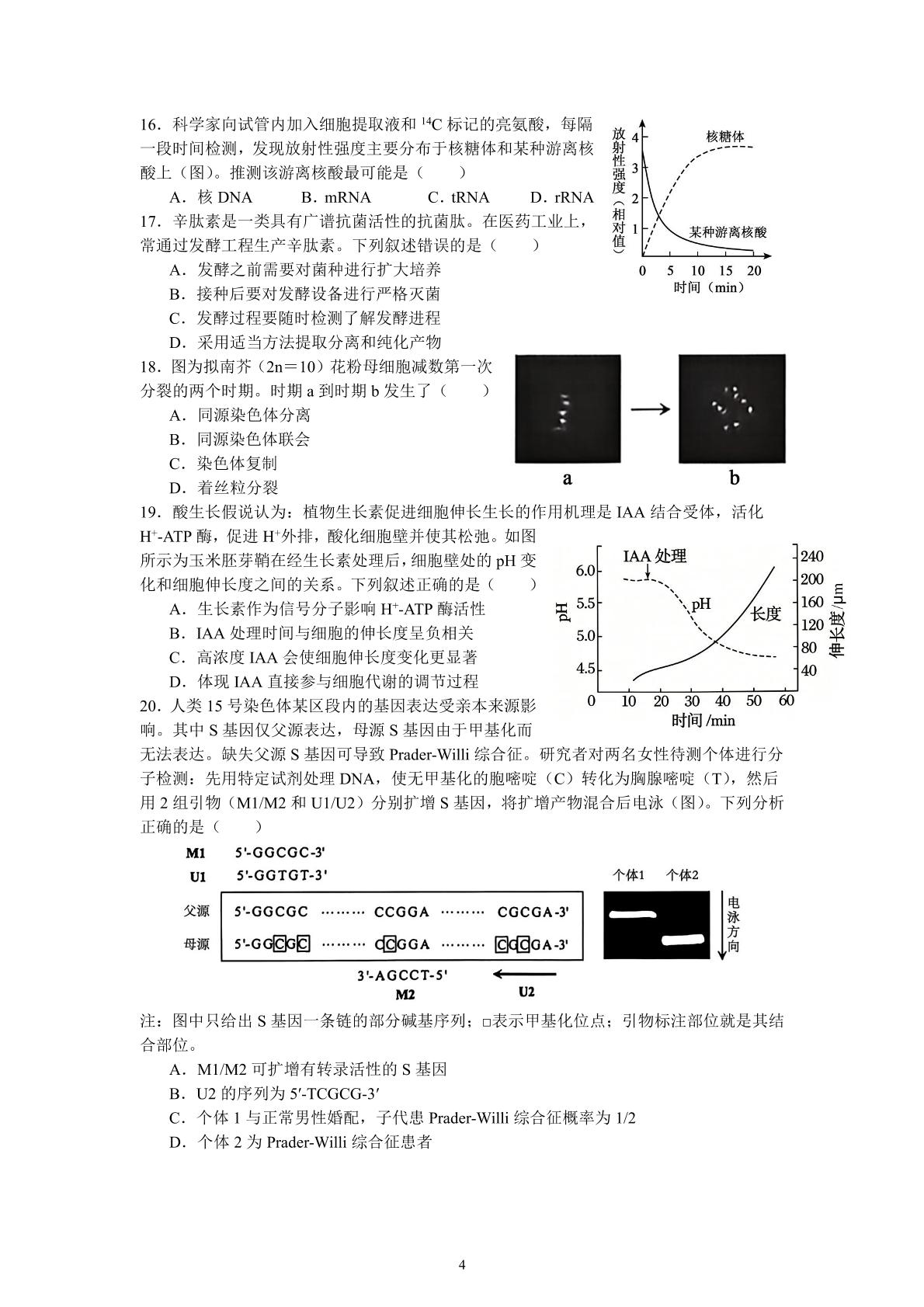 浙江宁波市余姚中学2025学年第二学期期中考试高二生物学科选考试卷