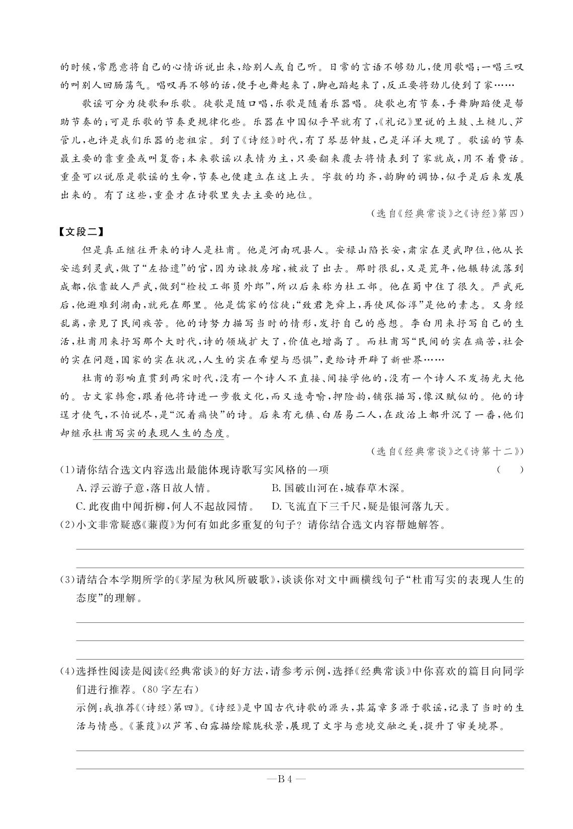 《经典常谈》怎样读知识性作品-【名师学案】2025-2026学年八年级下册语文分层进阶学习法（统编版·新教材）