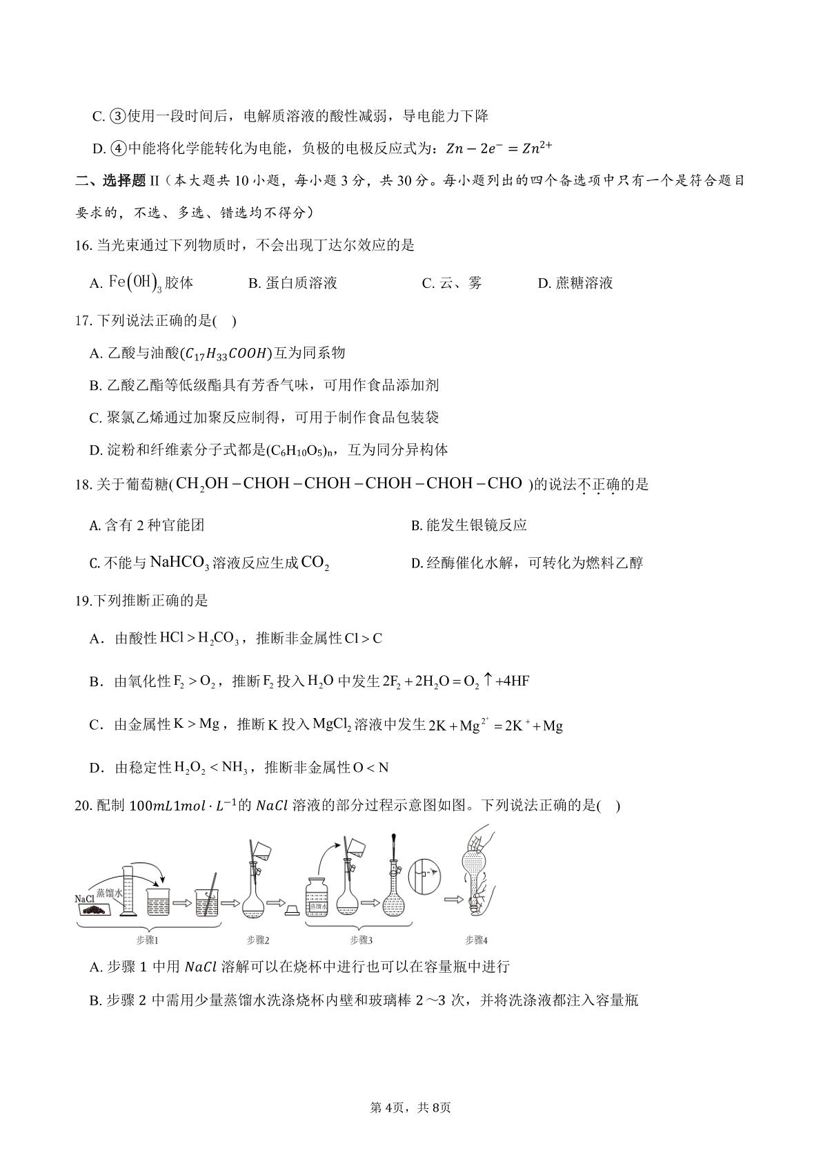 浙江余姚中学2025-2026学年第二学期期中考试 高一（学考）化学试卷