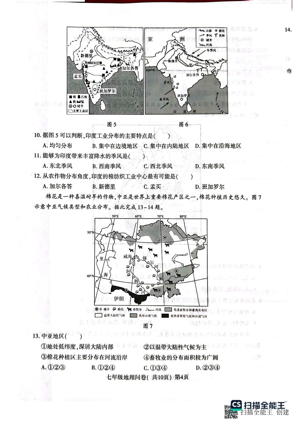 山东聊城市阳谷县2025-2026学年七年级下学期期中地理试题