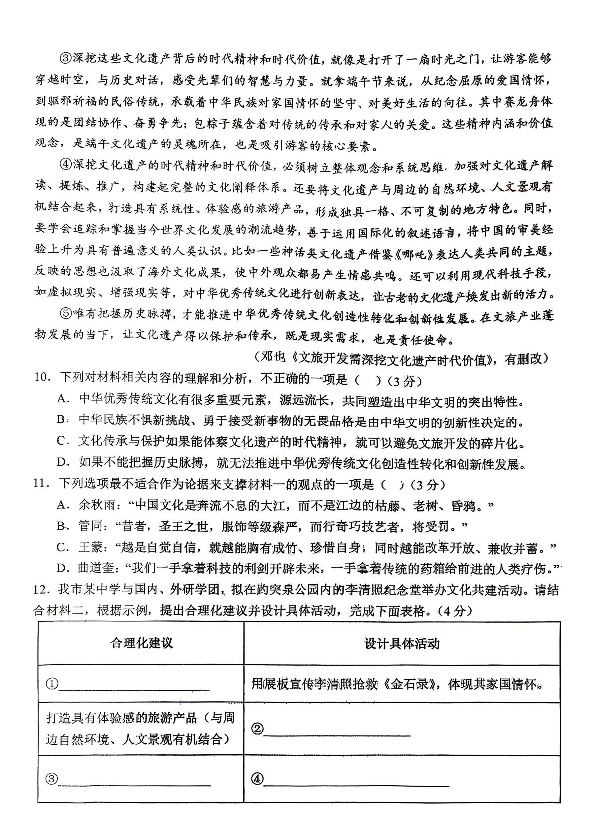四川省自贡市解放路初级中学校2025—2026学年下学期期中考试九年级语文试题