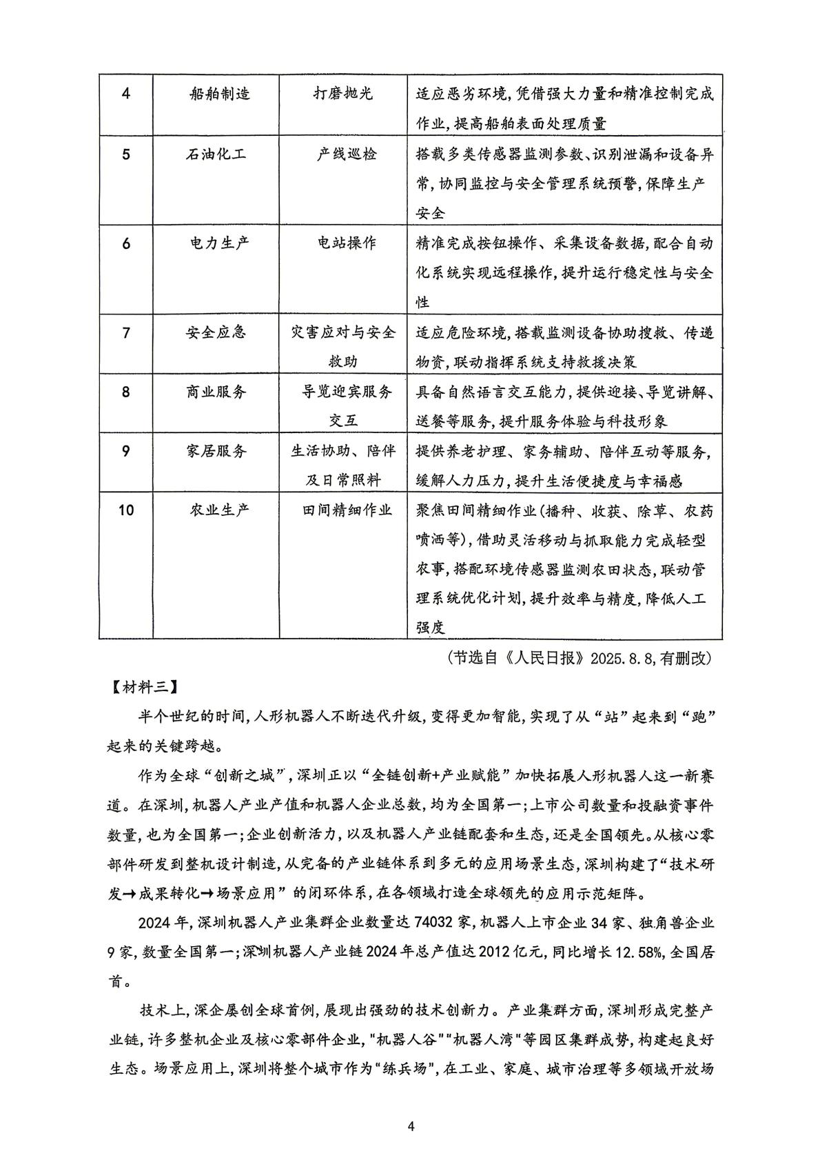 四川省自贡市蜀光中学2025-2026学年下学期期中考试七年级语文