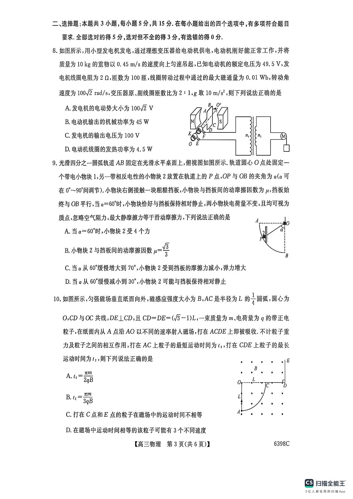 2026届甘肃武威市天祝藏族自治县第一中学高三下学期模拟预测物理试题
