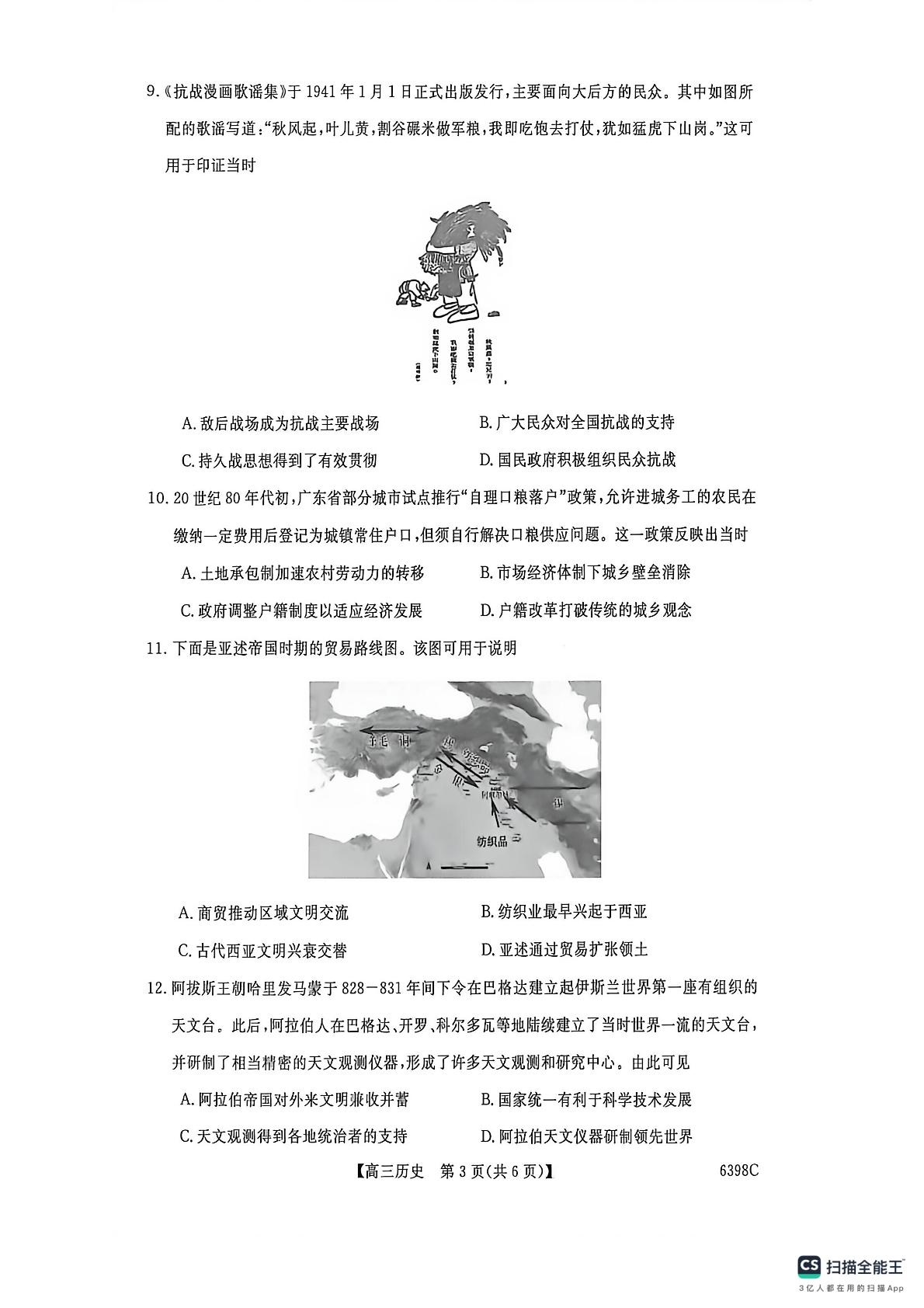 2026届甘肃武威市天祝藏族自治县第一中学高三下学期模拟预测历史试题