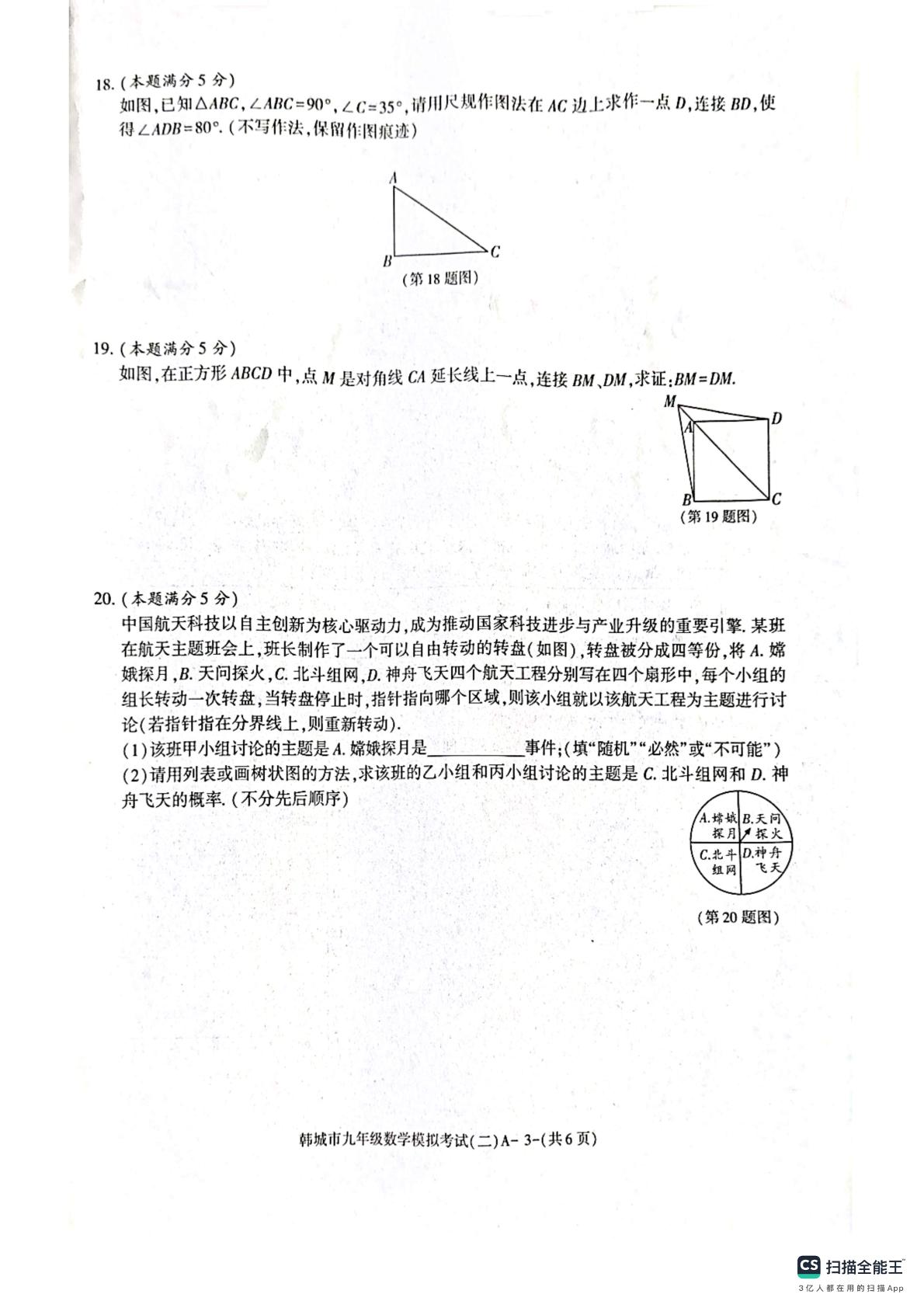 陕西省韩城市2026年初中学业水平模拟考试（二）数学试卷