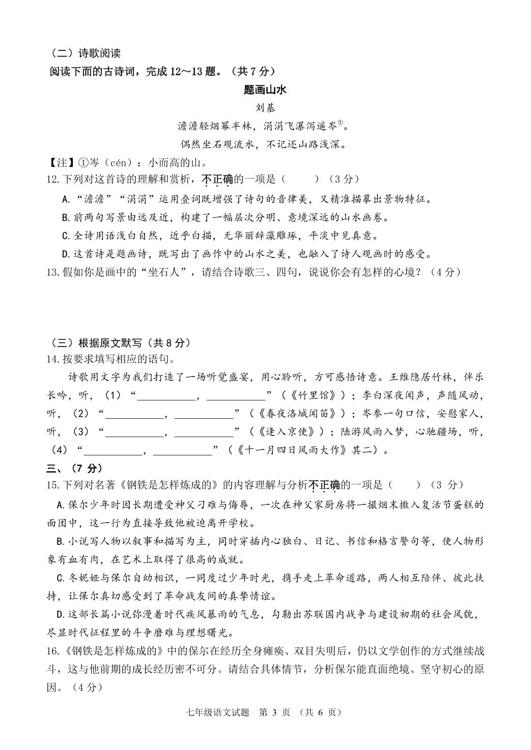 山东省济南市历城区2025-2026学年七年级下学期期中语文试题