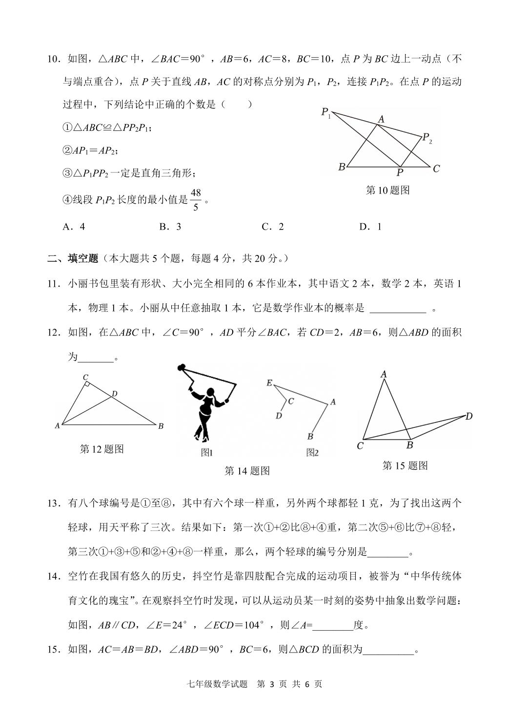 山东省济南市历城区2025-2026学年七年级下学期期中数学试题