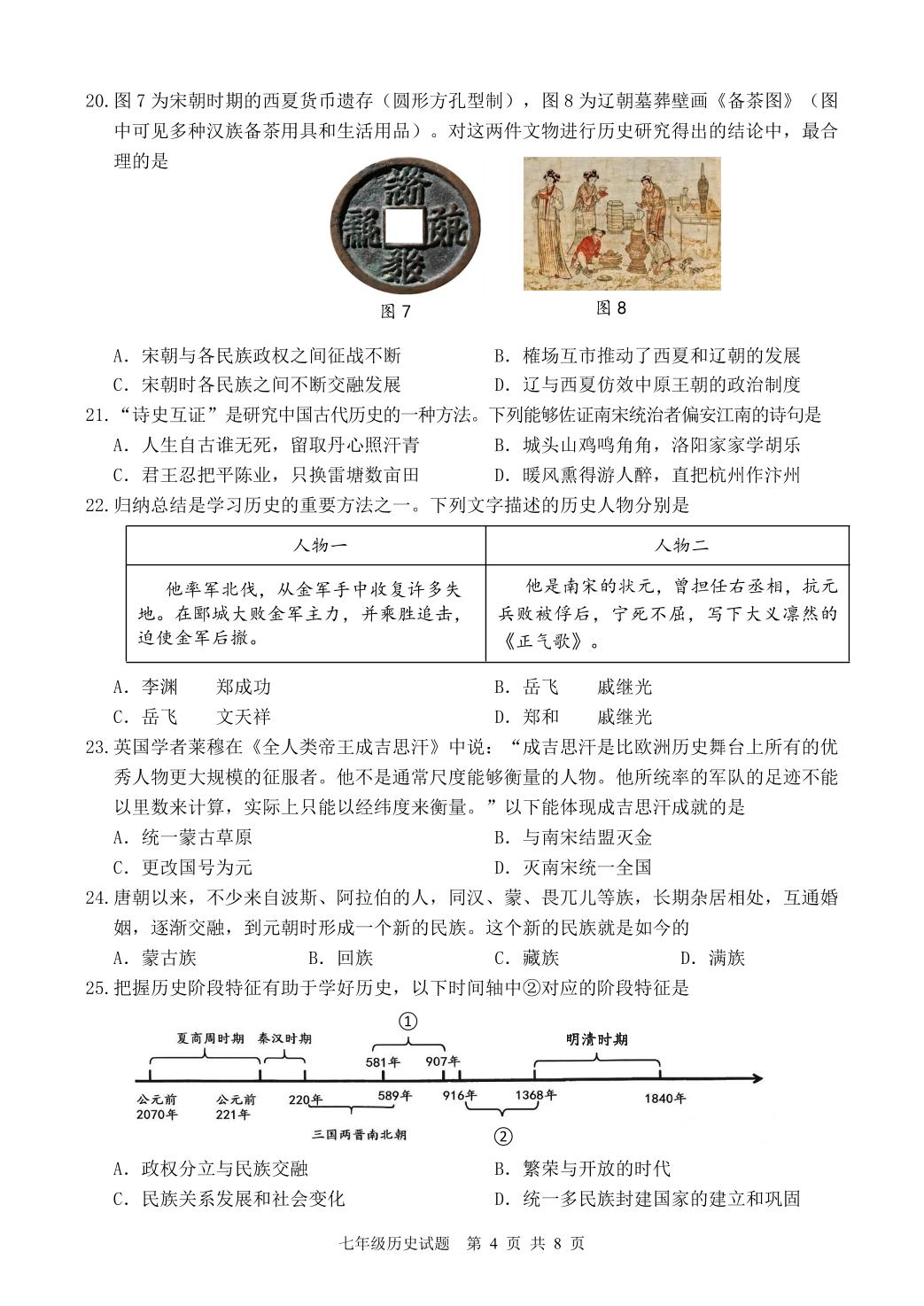 山东济南市历城区2025-2026学年七年级下学期期中历史试题