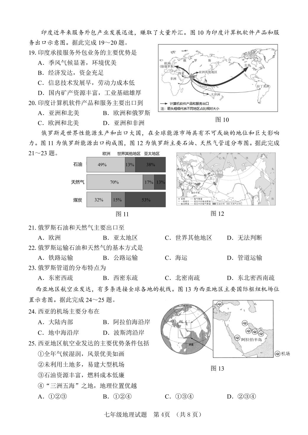 山东济南市历城区2025-2026学年度第二学期期中质量检测七年级地理试卷