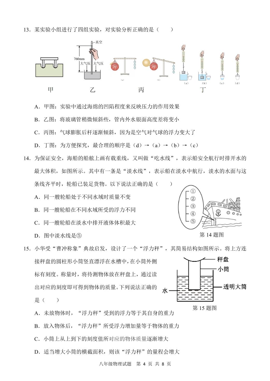 山东省济南市历城区2025-2026学年八年级下学期期中物理试题