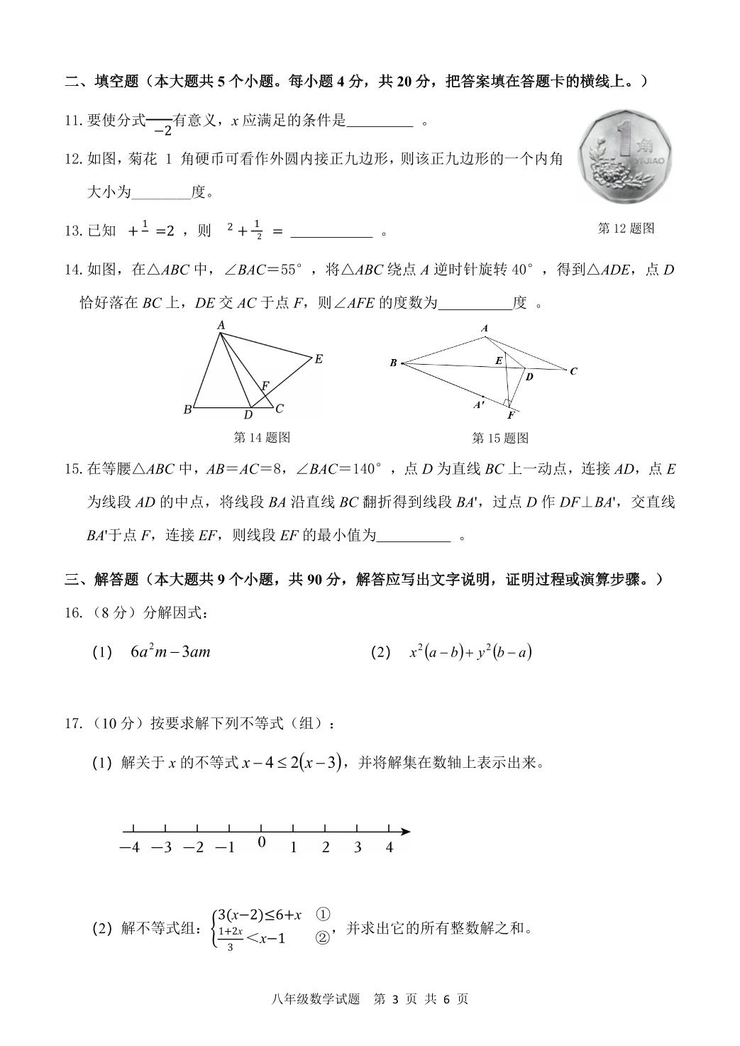 山东省济南市历城区2025-2026学年八年级下学期期中数学试题