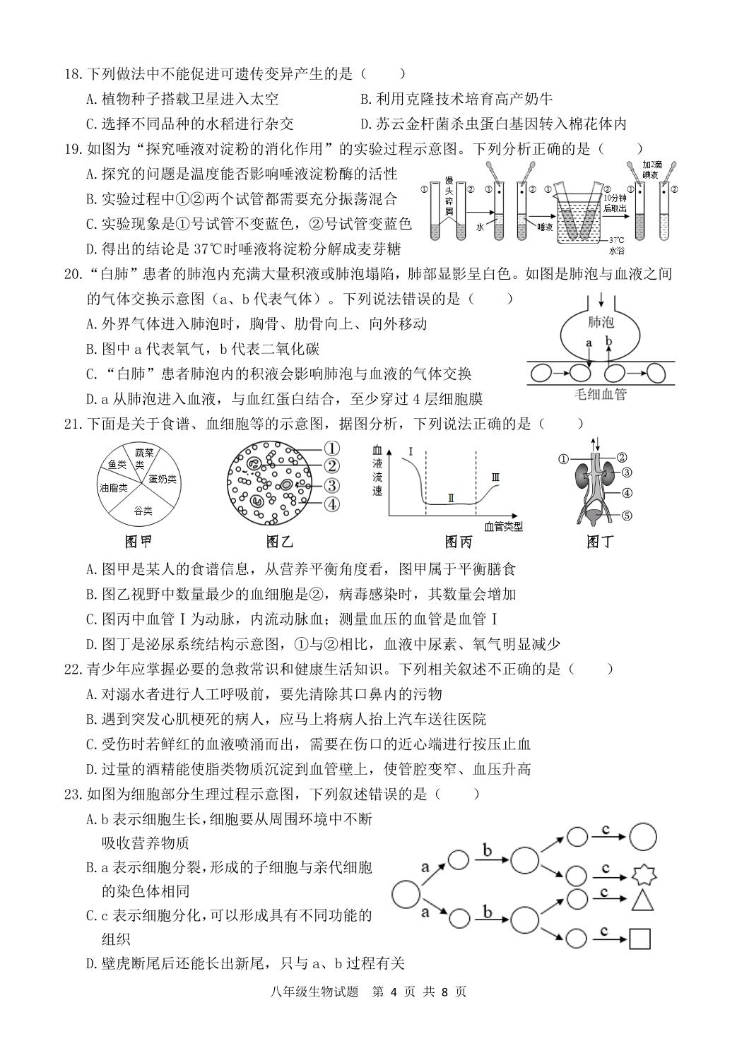 山东济南市历城区2025-2026学年第二学期期中质量检测八年级生物试题