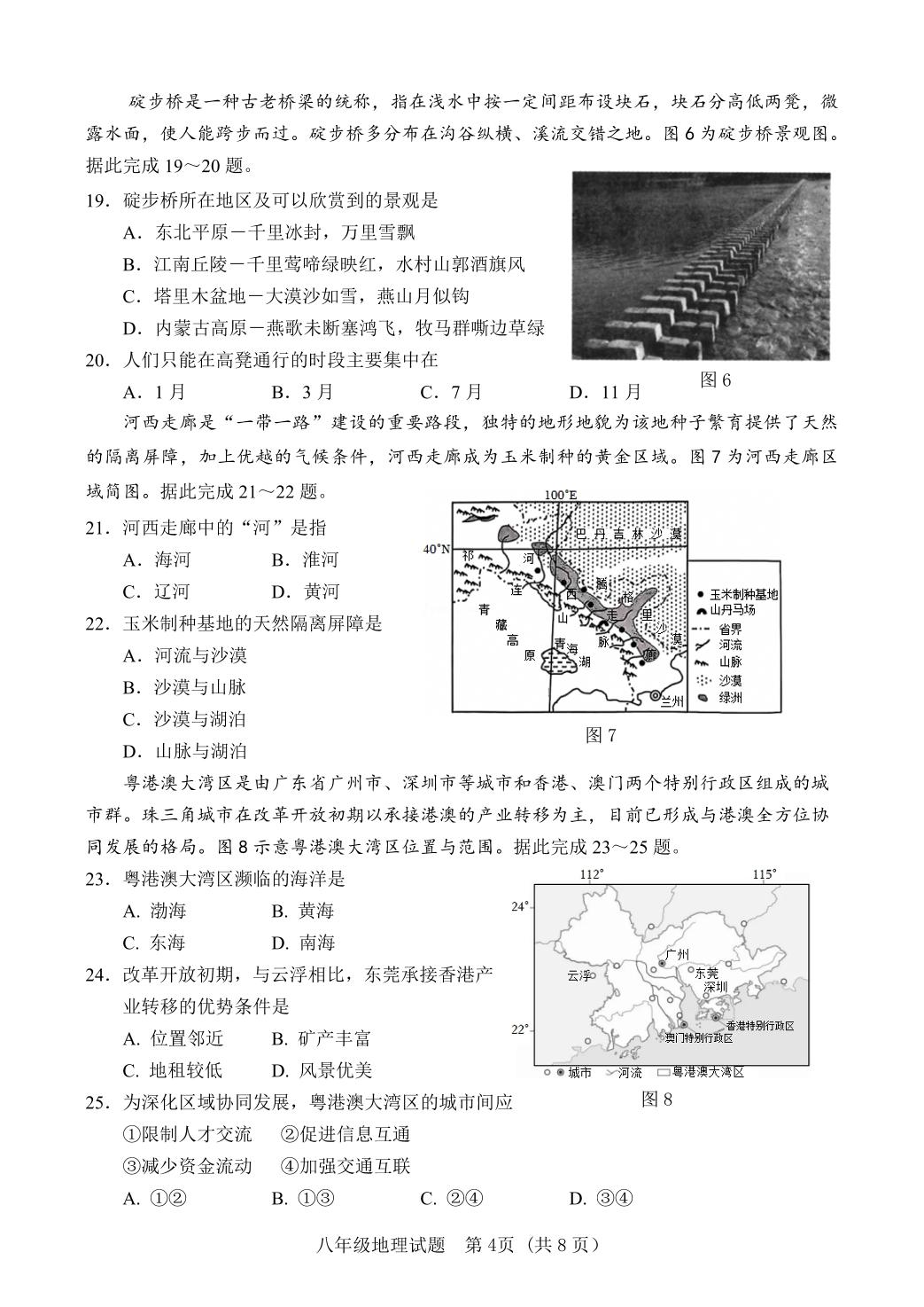山东济南市历城区2025-2026学年八年级下学期期中（一模）地理试题