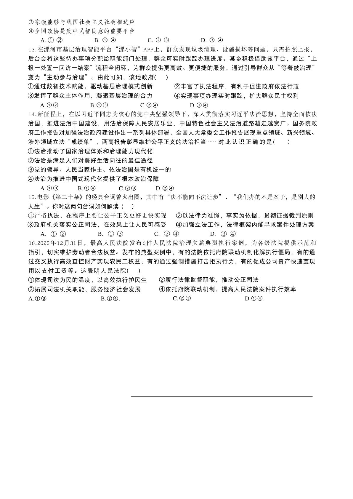广东中山市中山纪念中学2025-2026学年高一下学期期中考试政治试卷