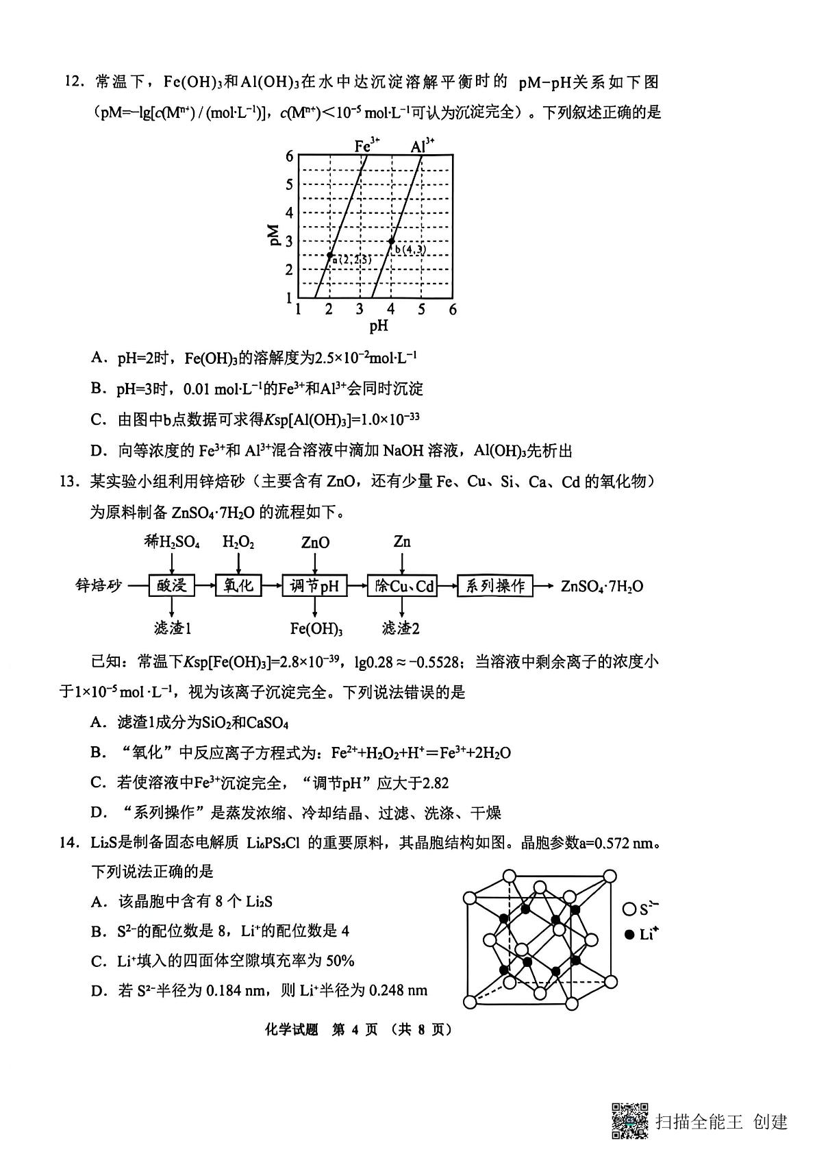 贵州毕节市2026届高三年级下学期考前学情自测 化学试题