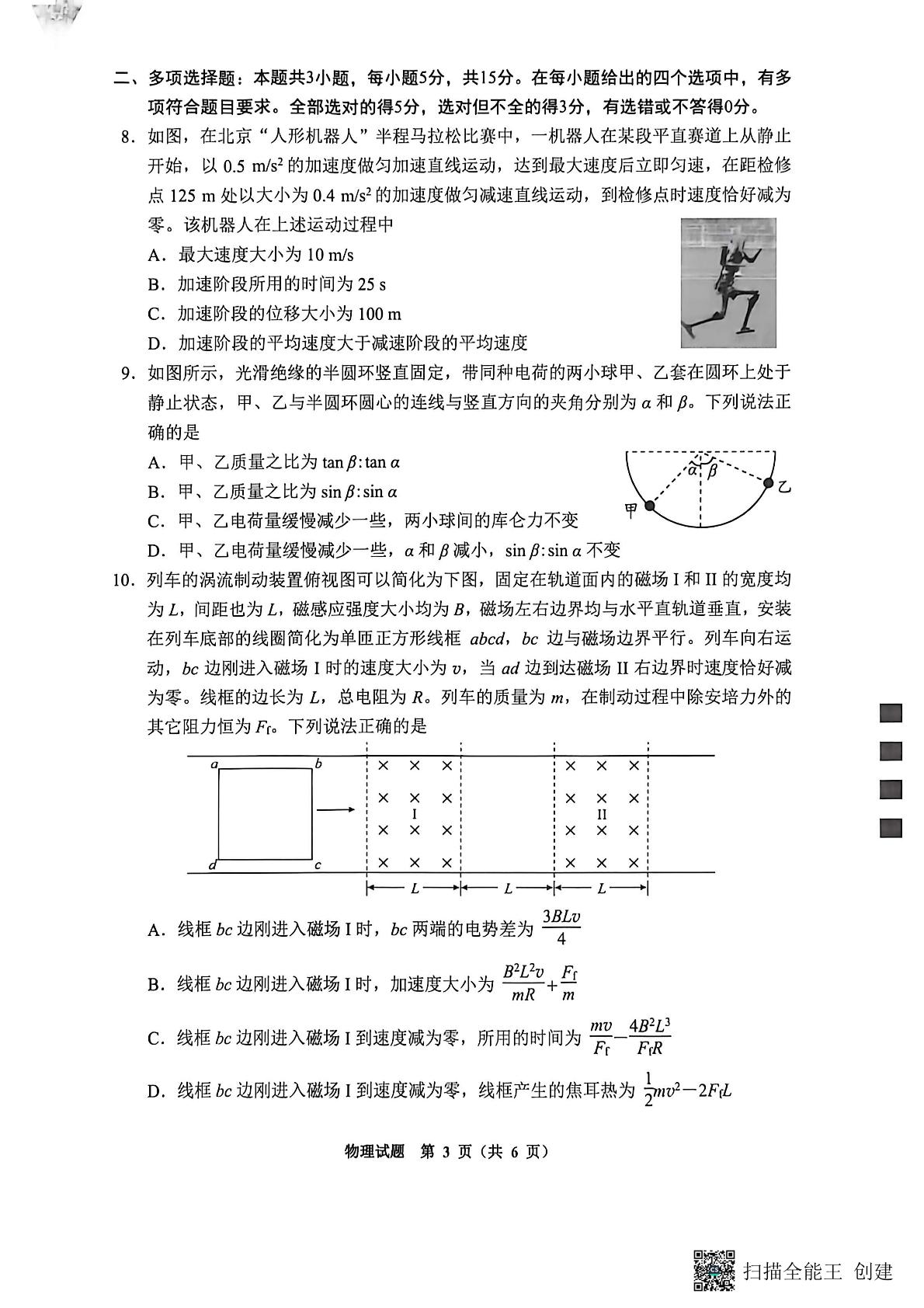 2026届贵州毕节市高三下学期考前学情自测物理试题