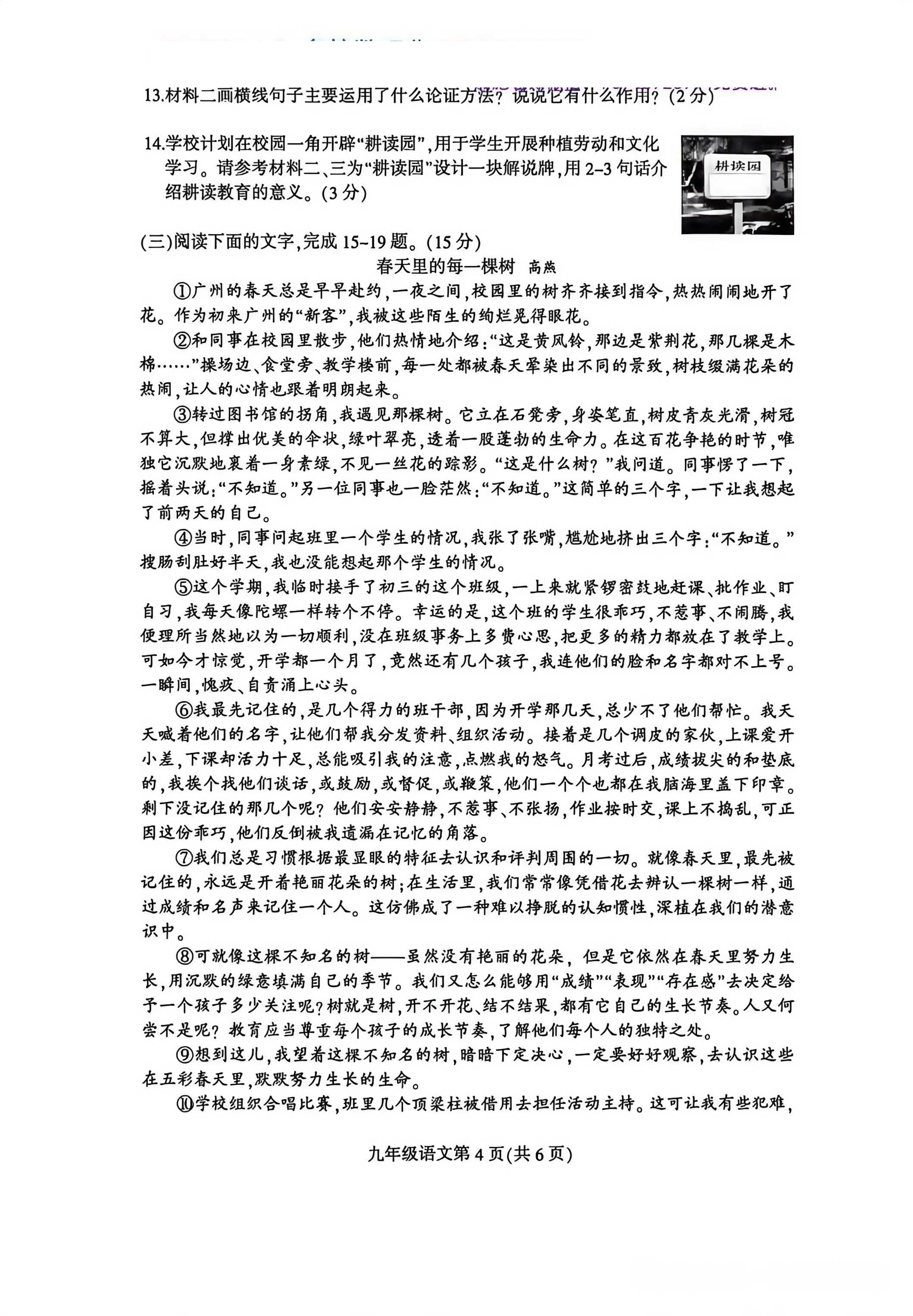 吉林长春市德惠市2025-2026学年九年级下学期二模语文试卷