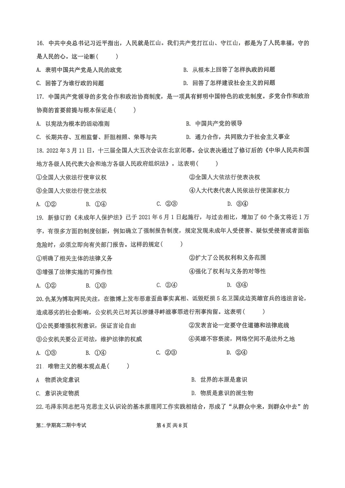 陕西铜川市第一中学2025-2026学年高二下学期期中考试政治试题
