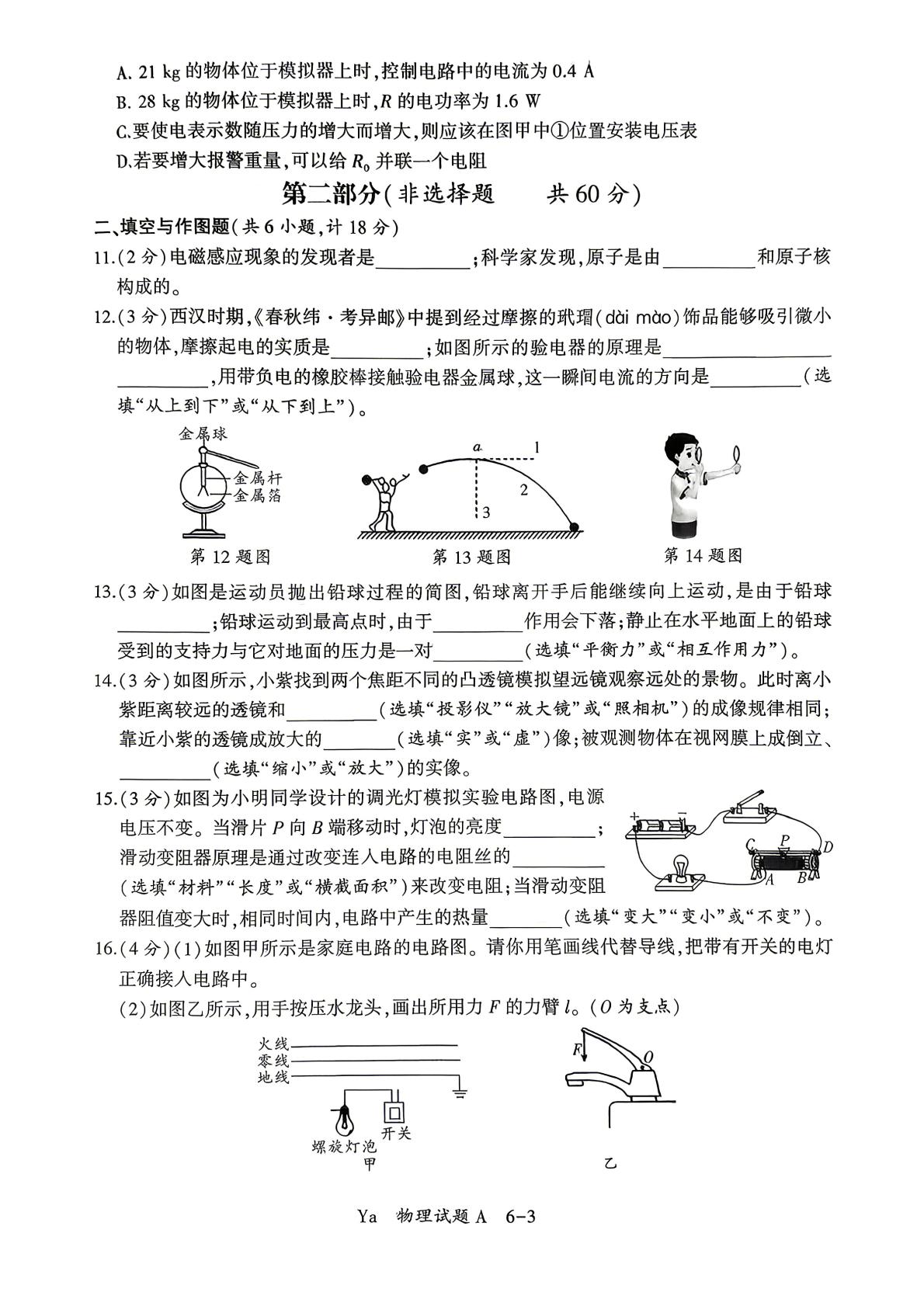 2026年陕西省西安电子科技中学九年级初中学业水平考试模拟试题物理