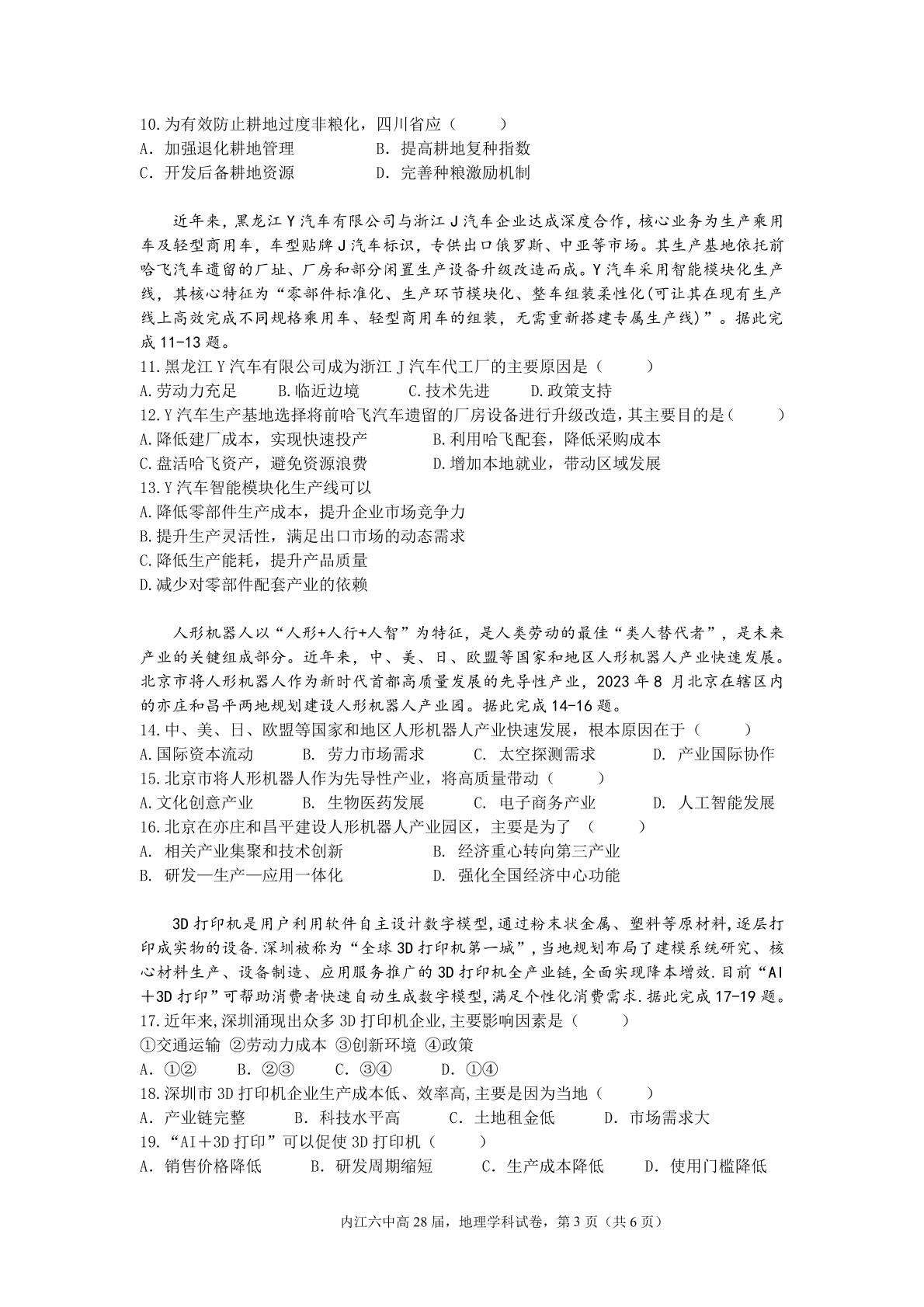 四川省内江市第六中学2025-2026学年高一下学期5月期中地理试题