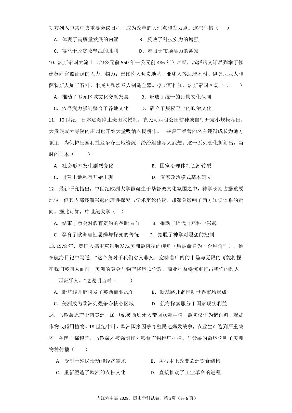 四川省内江市第六中学2025-2026学年高一下学期期中历史试题