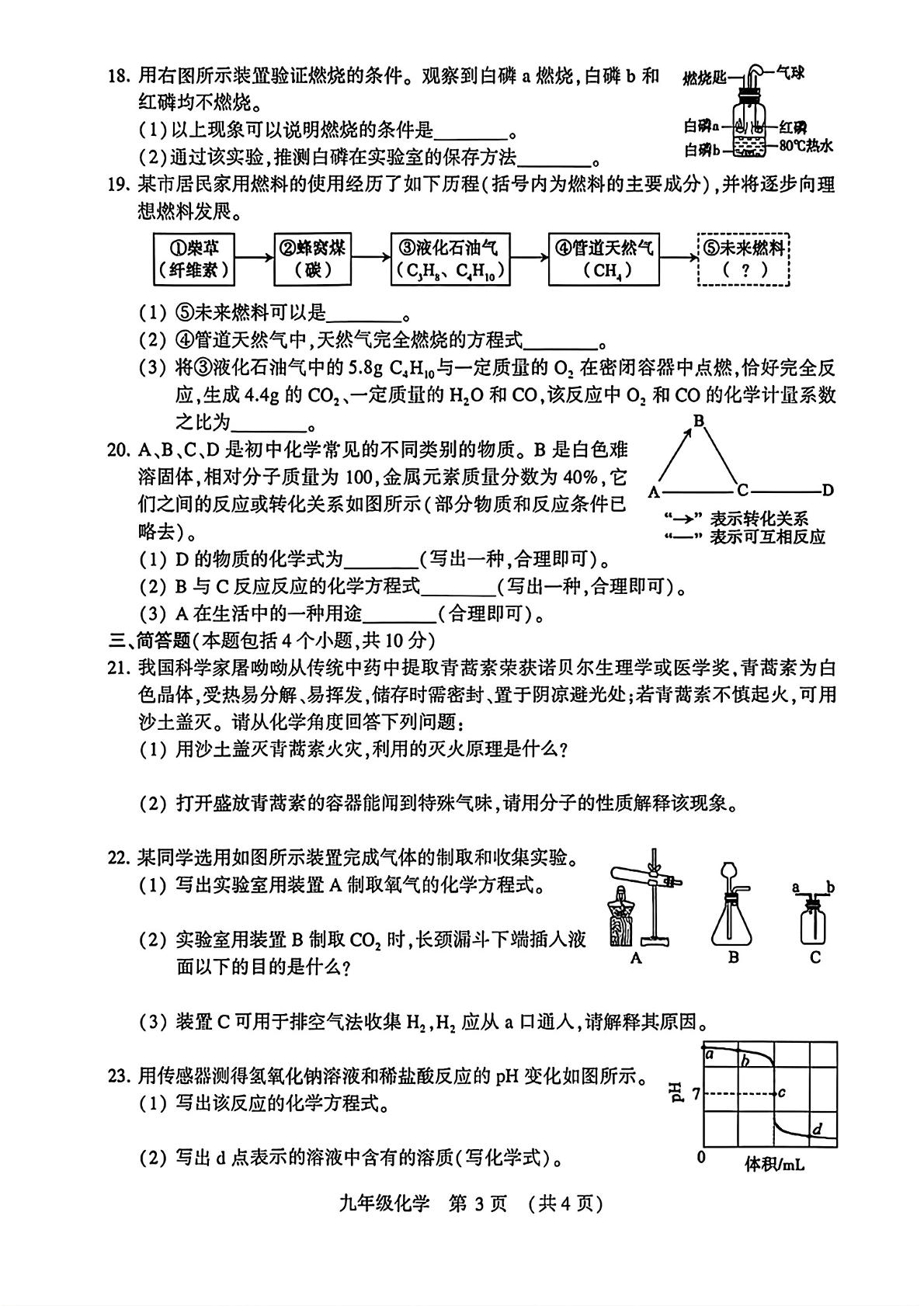 2026年河南许昌市中考二模考试化学试题