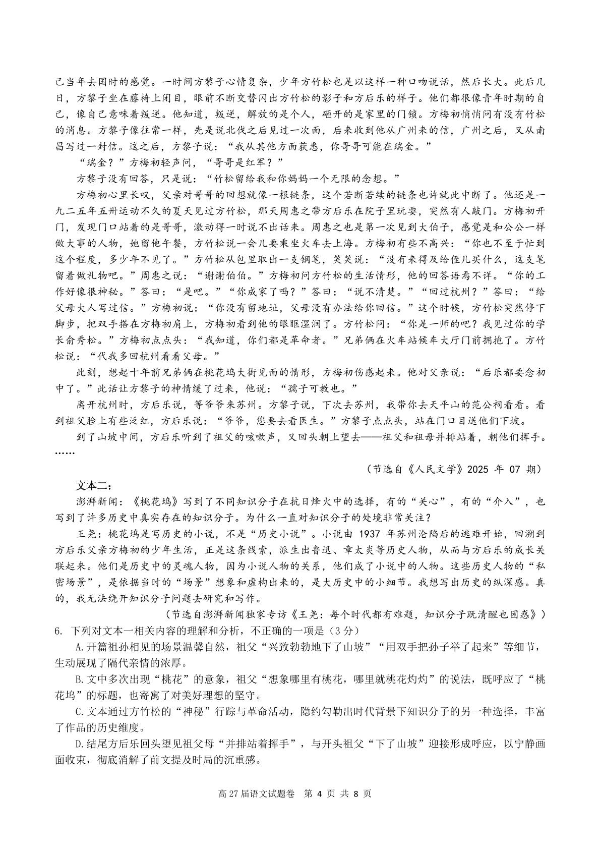 四川省内江市第六中学2025-2026学年高二下学期5月期中语文试题