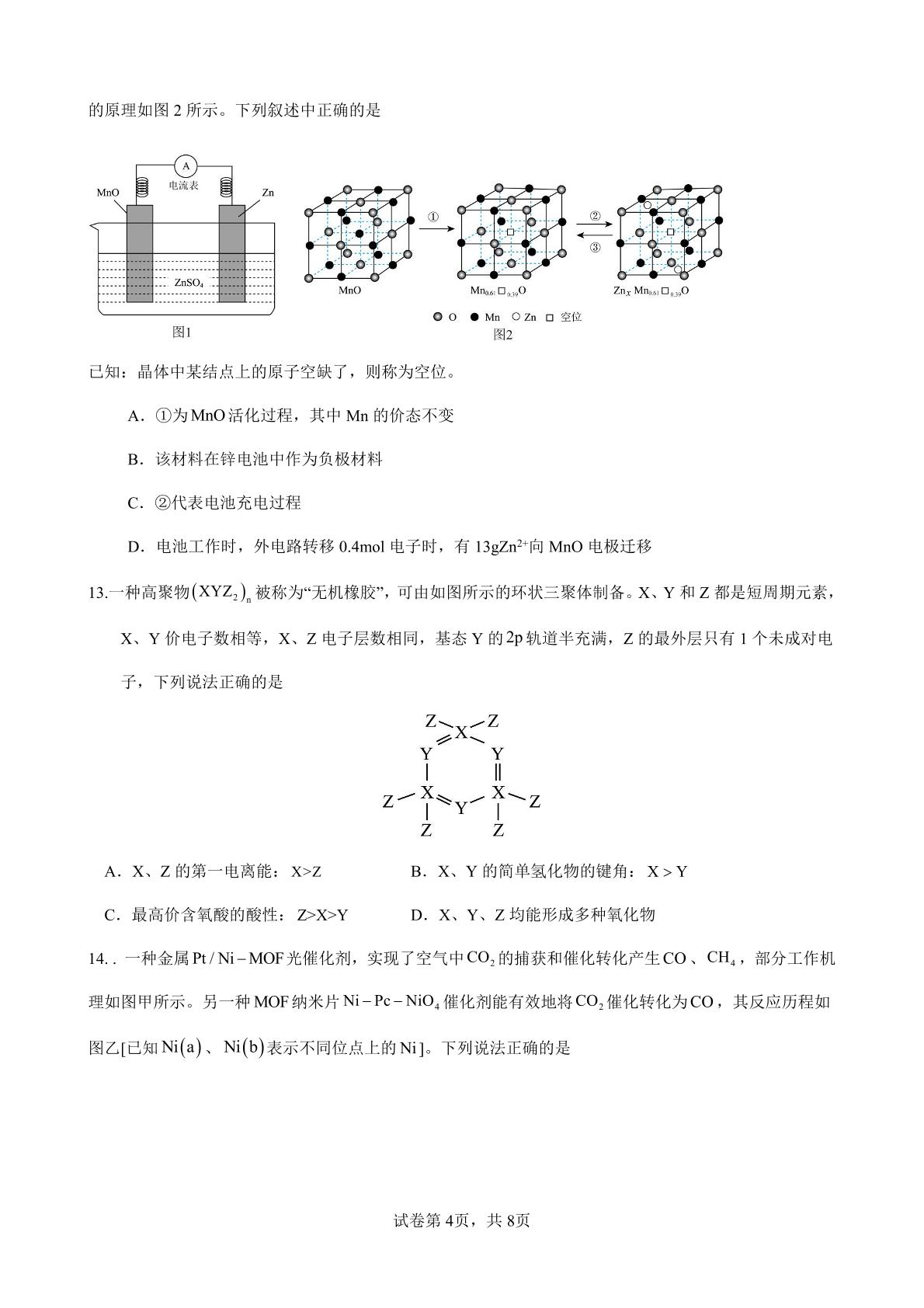 四川内江市第六中学2025-2026学年下学期高二半期考试 化学学科试题