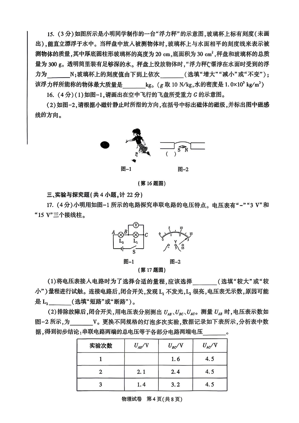 2026年陕西省咸阳市永寿县马坊中学初中学业水平模拟考试物理试题