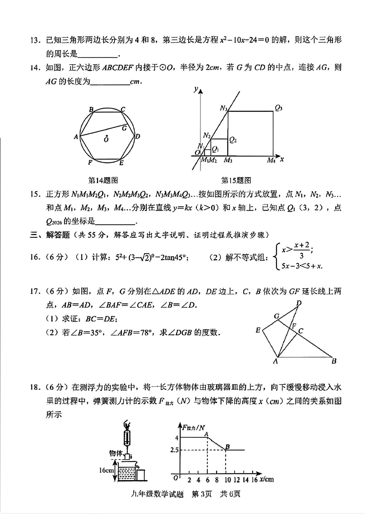 2026年山东省济宁市任城区中考二模考试数学试题
