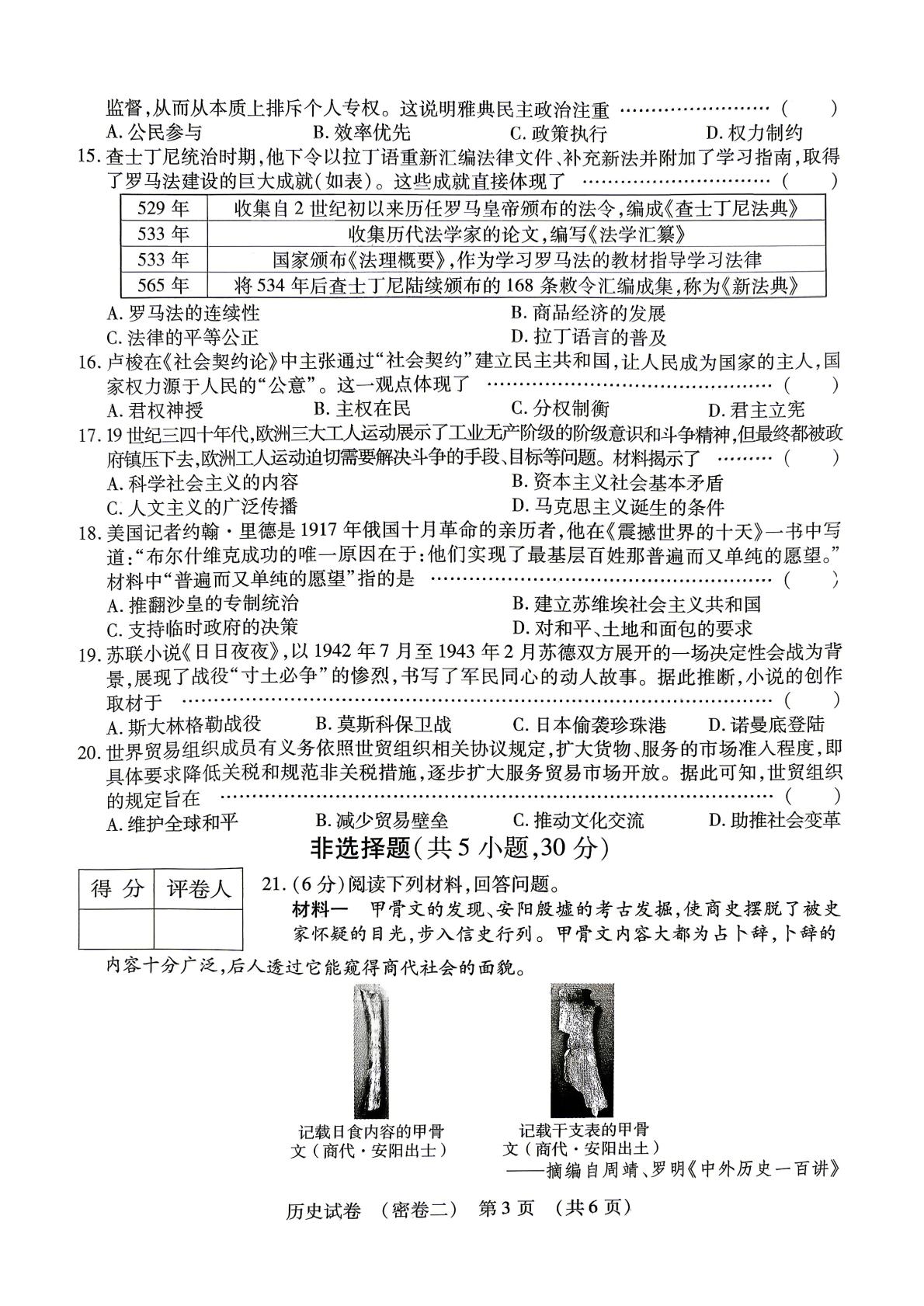 2026年河南省驻马店市西平县名校协作体中考二模历史试题