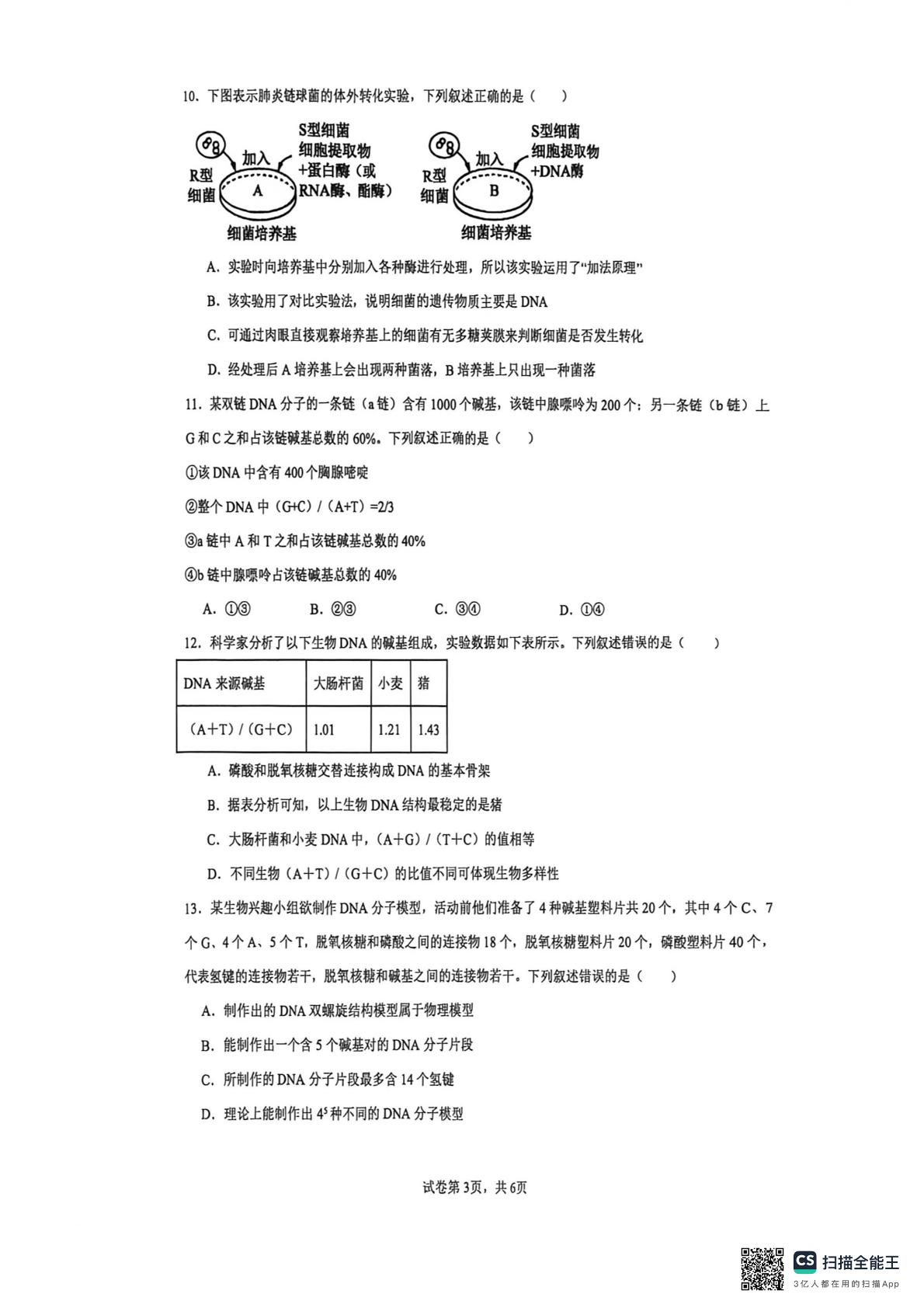 新疆维吾尔自治区塔城地区第一高级中学2025—2026学年第2学期高一期中考试 生物试卷