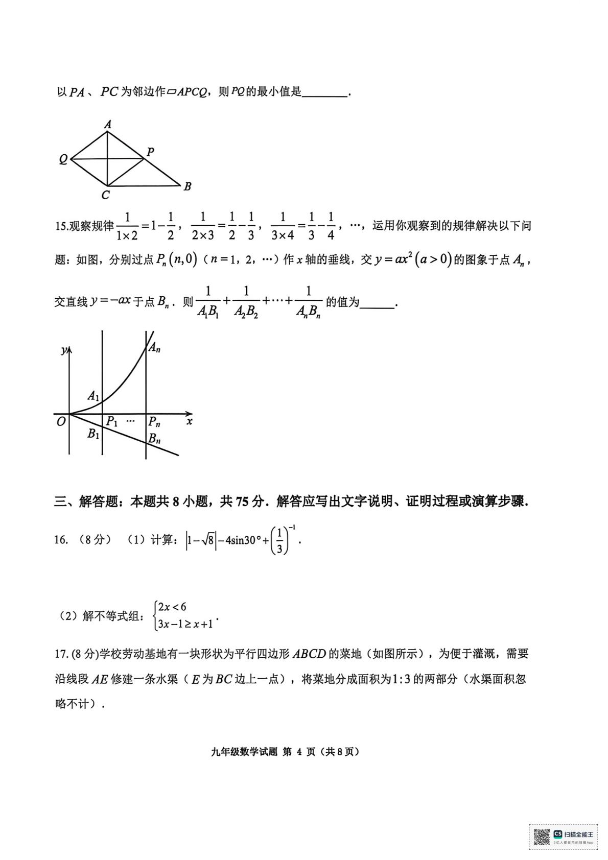 2026年山东省济宁市济宁高新技术产业开发区二模数学试题