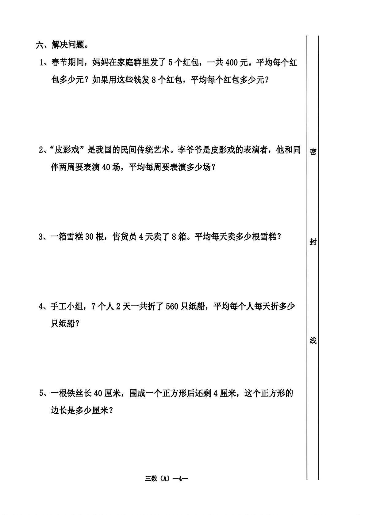 广东汕头市潮南区2025-2026学年下学期三年级数学阶段素养提升学案（A）