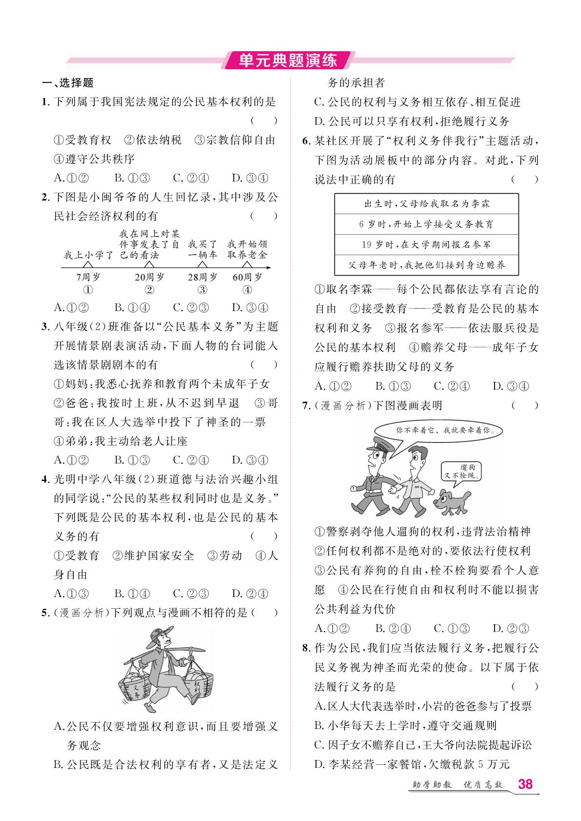 第2单元 思考与行动&整理与复习-【名师学案】2025-2026学年八年级下册道德与法治分层进阶学习法（统编版·新教材）