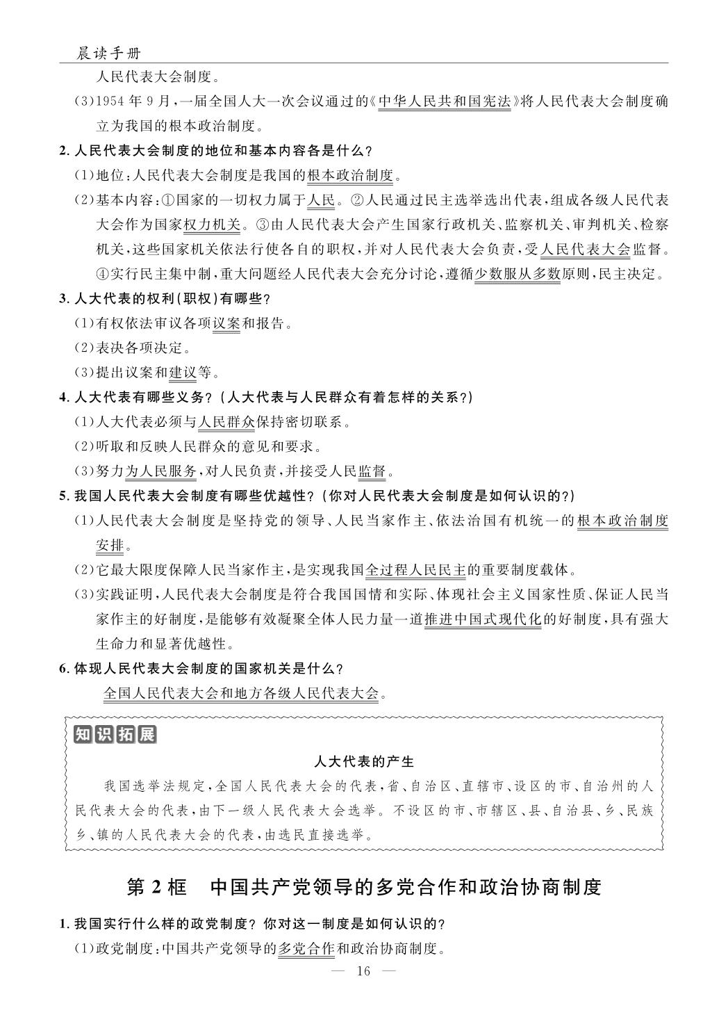 第3单元 第5课 我国的政治制度（晨读手册）-【名师学案】2025-2026学年八年级下册道德与法治分层进阶学习法（统编版·新教材）
