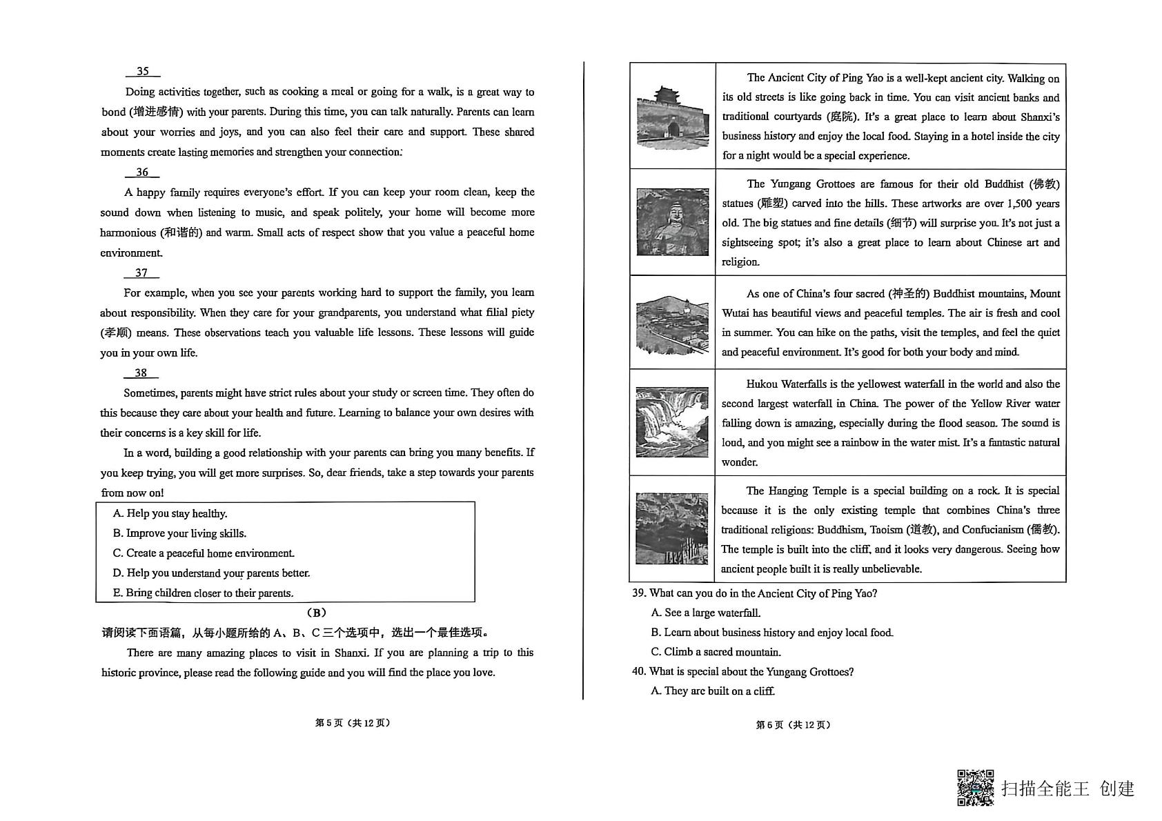 2026年山西省朔州市怀仁市第二中学校九年级学业水平调研卷 英 语