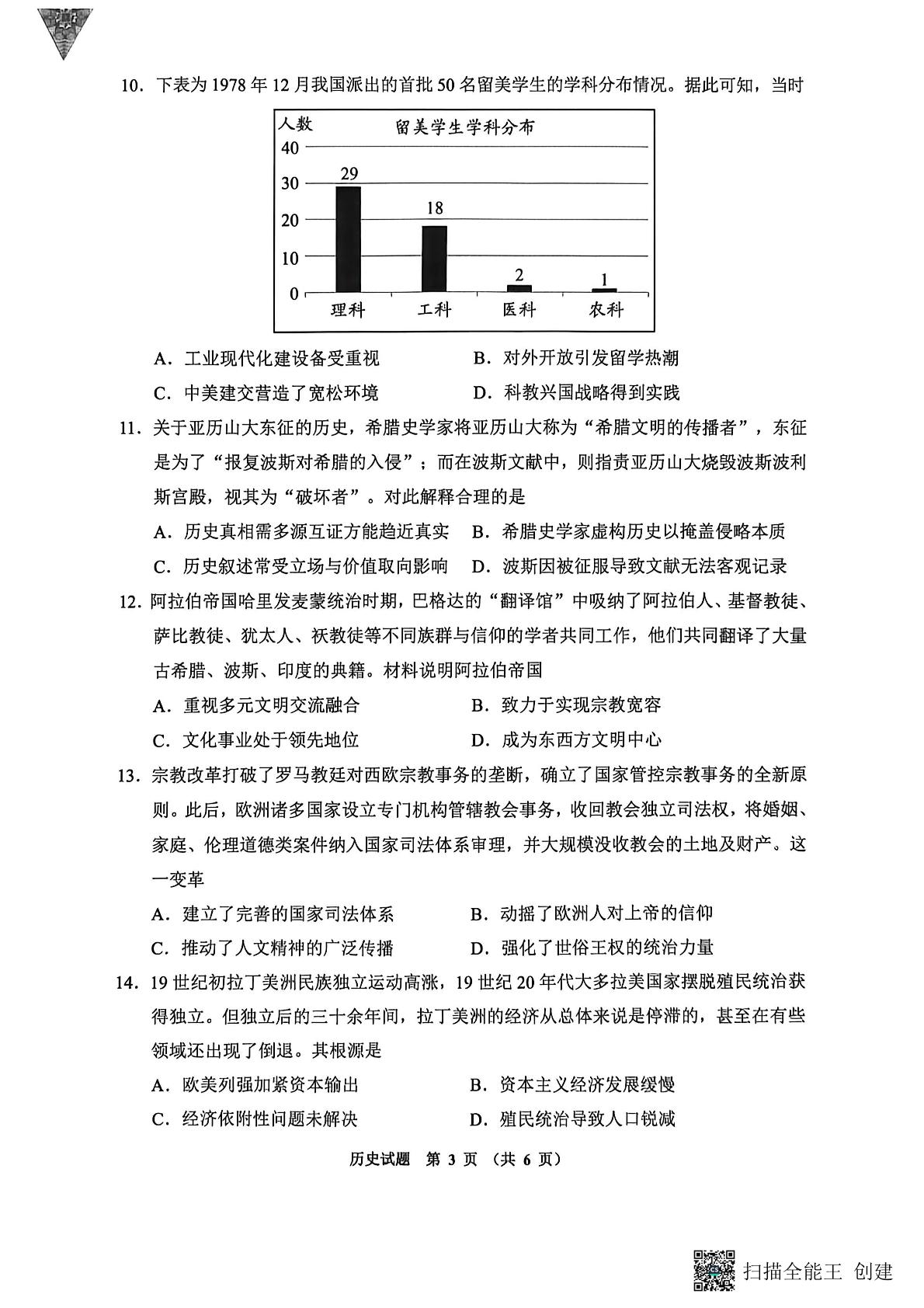 2026届贵州毕节市高三下学期考前预测历史试题