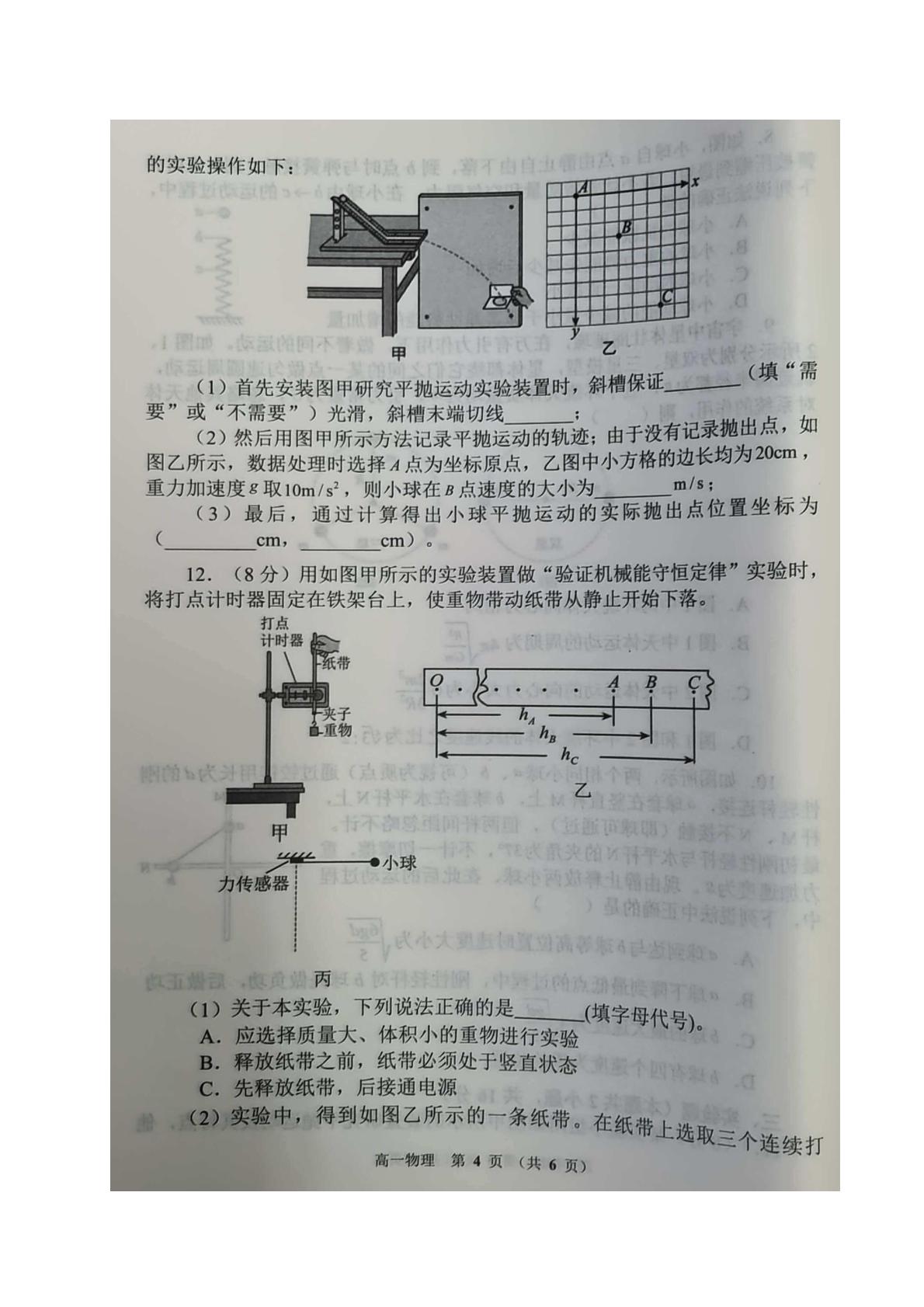 河南郑州市十校2025-2026学年高一下学期期中物理试题