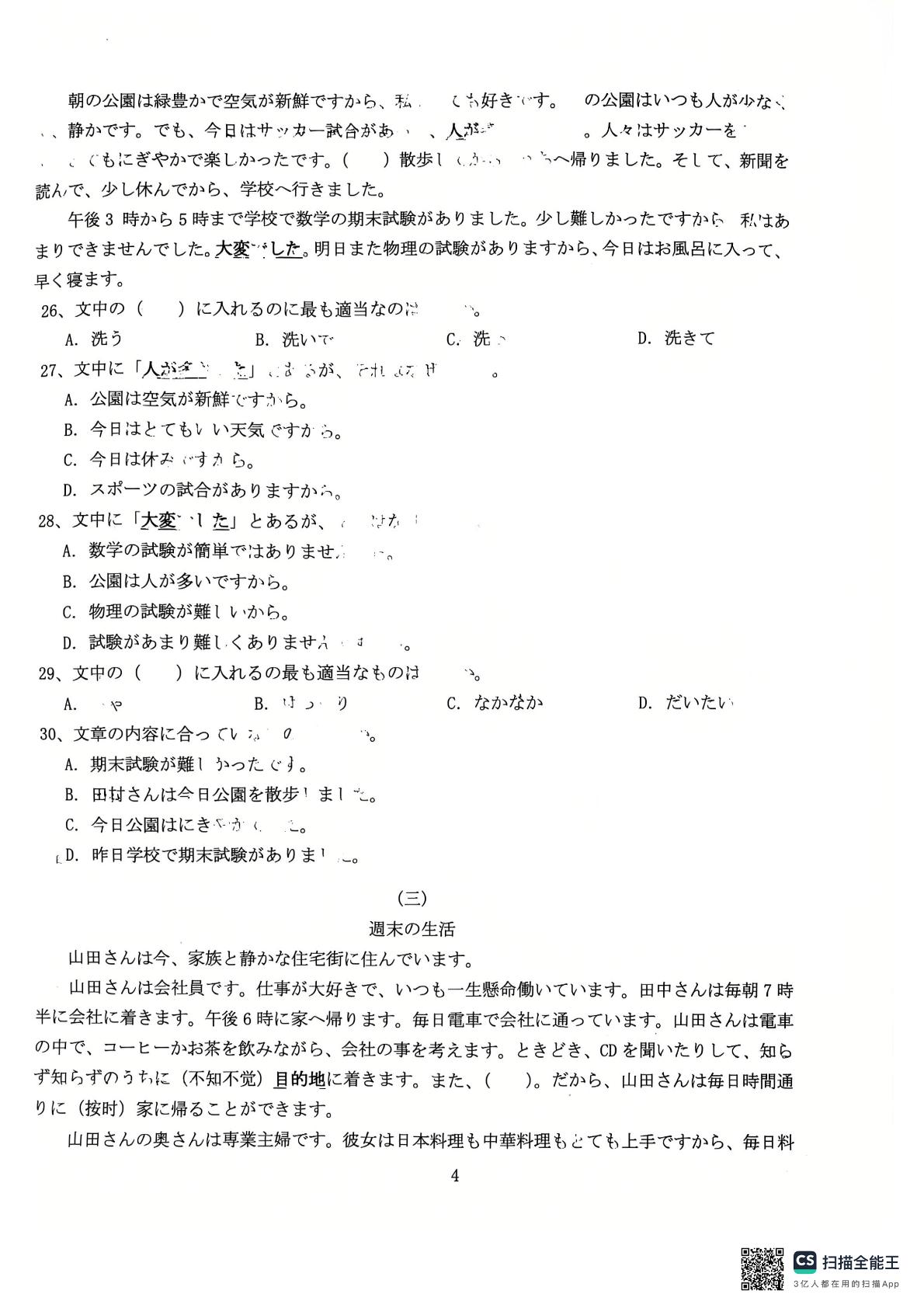 广西胜各族自治县龙胜中学2025-2026学年高二下学期5月期中日语试题